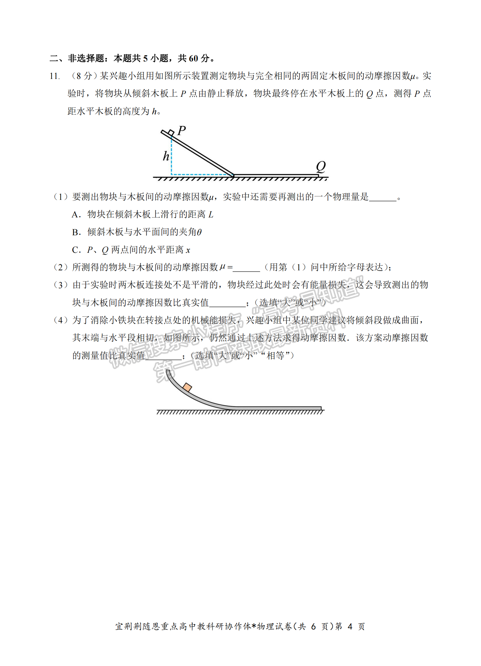 2024屆湖北省宜荊荊隨恩高三1月聯(lián)考物理試題及答案