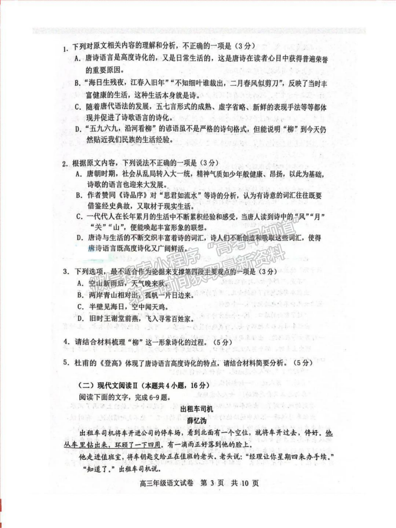 2024届湖北省武汉市武昌区高三上学期期末质量检测语文试题及答案