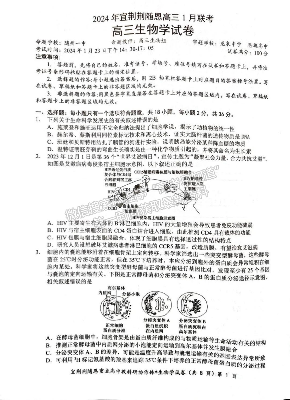 2024届湖北省宜荆荆随恩高三1月联考生物试题及答案