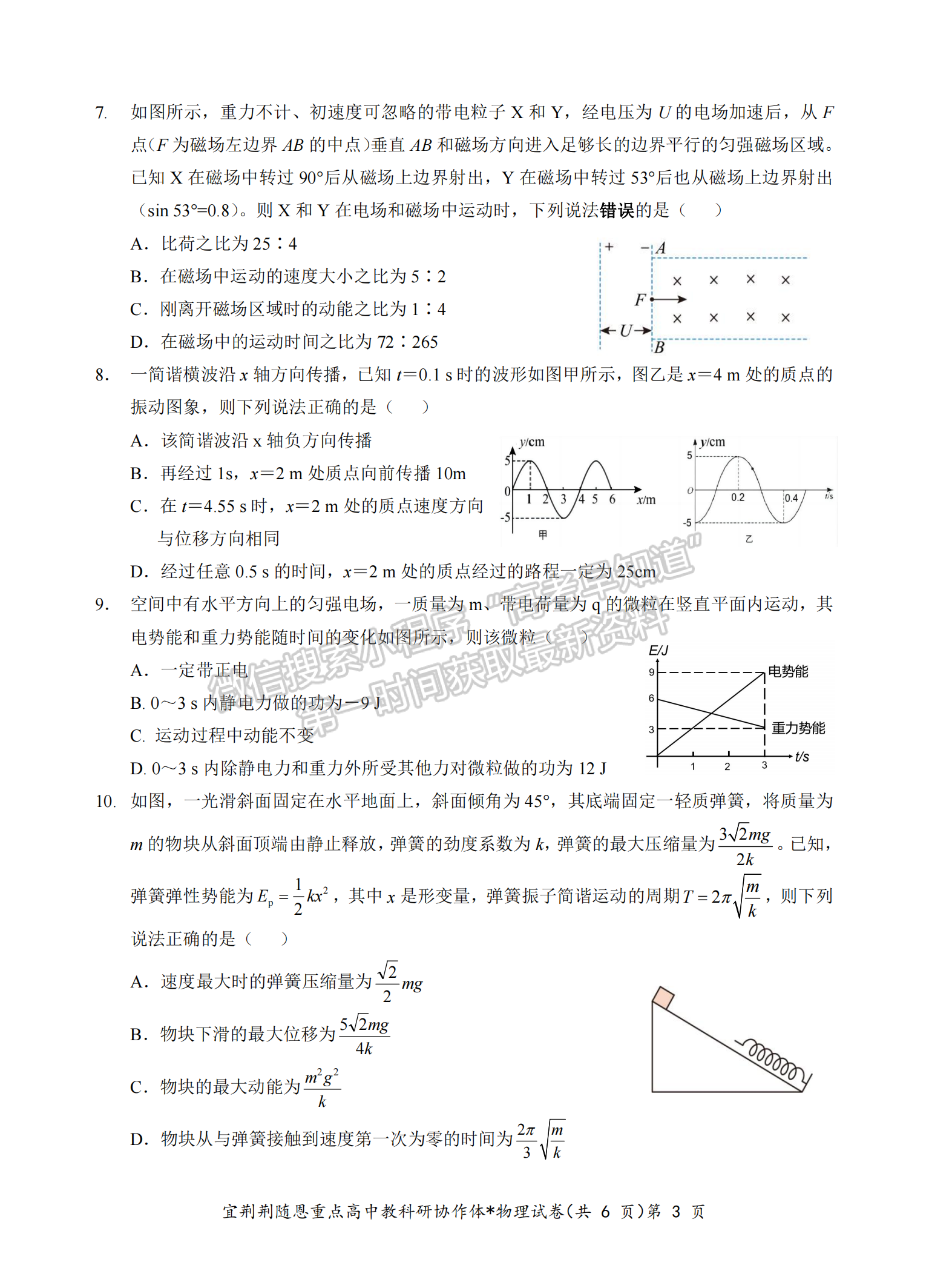 2024届湖北省宜荆荆随恩高三1月联考物理试题及答案