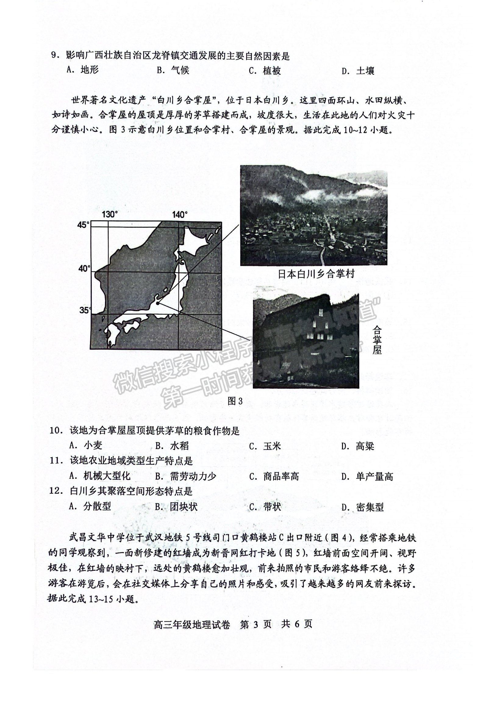 2024届湖北省武汉市武昌区高三上学期期末质量检测地理试题及答案