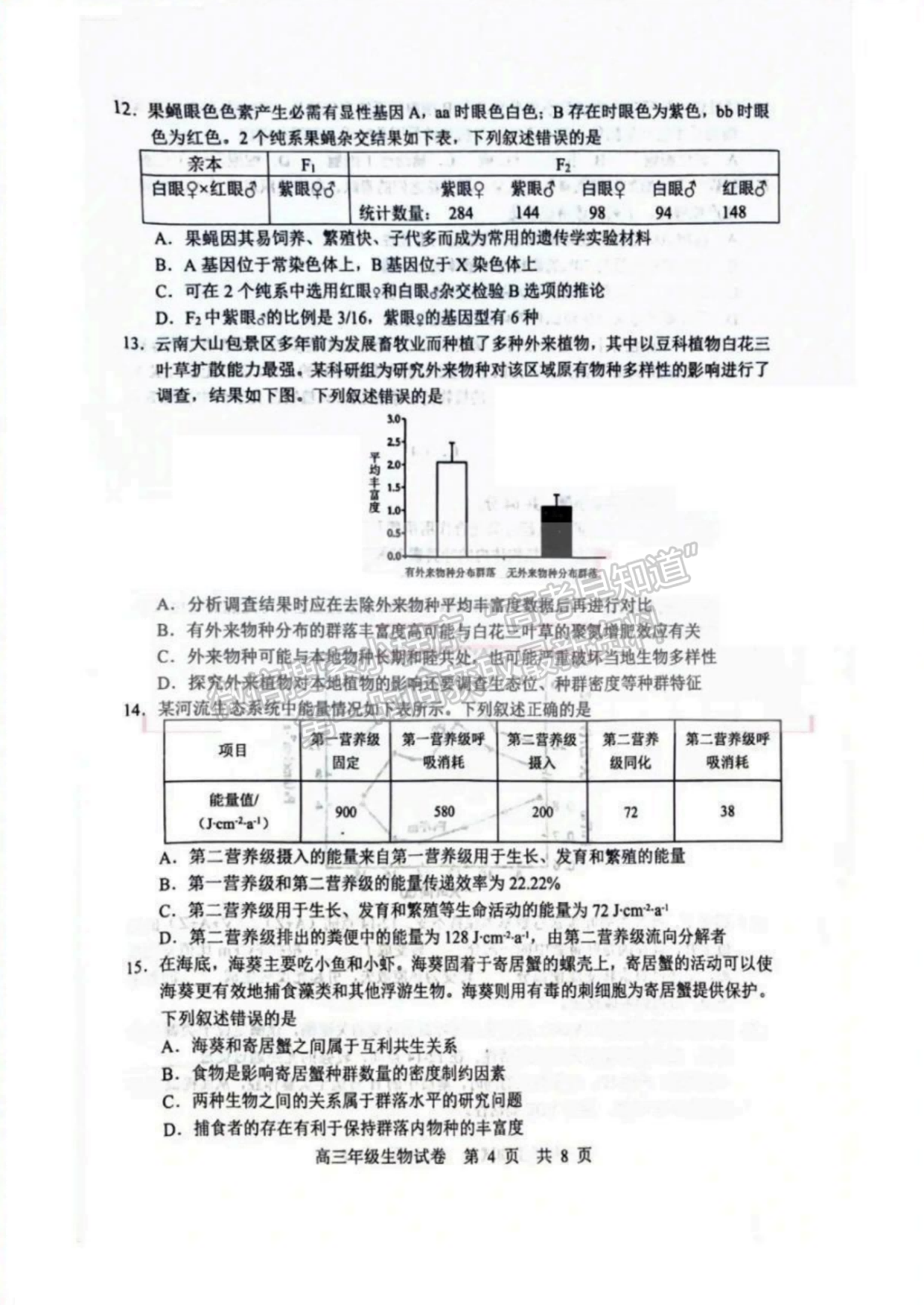 2024屆湖北省武漢市武昌區(qū)高三上學(xué)期期末質(zhì)量檢測生物試題及答案