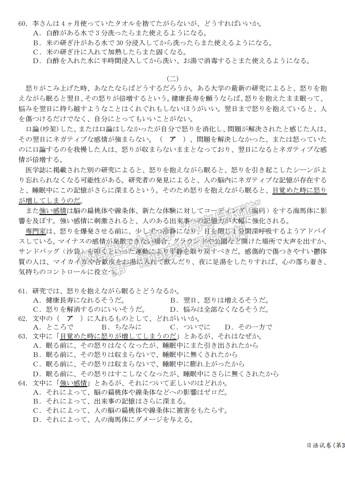 2024届湖北省宜荆荆随恩高三1月联考日语试题及答案