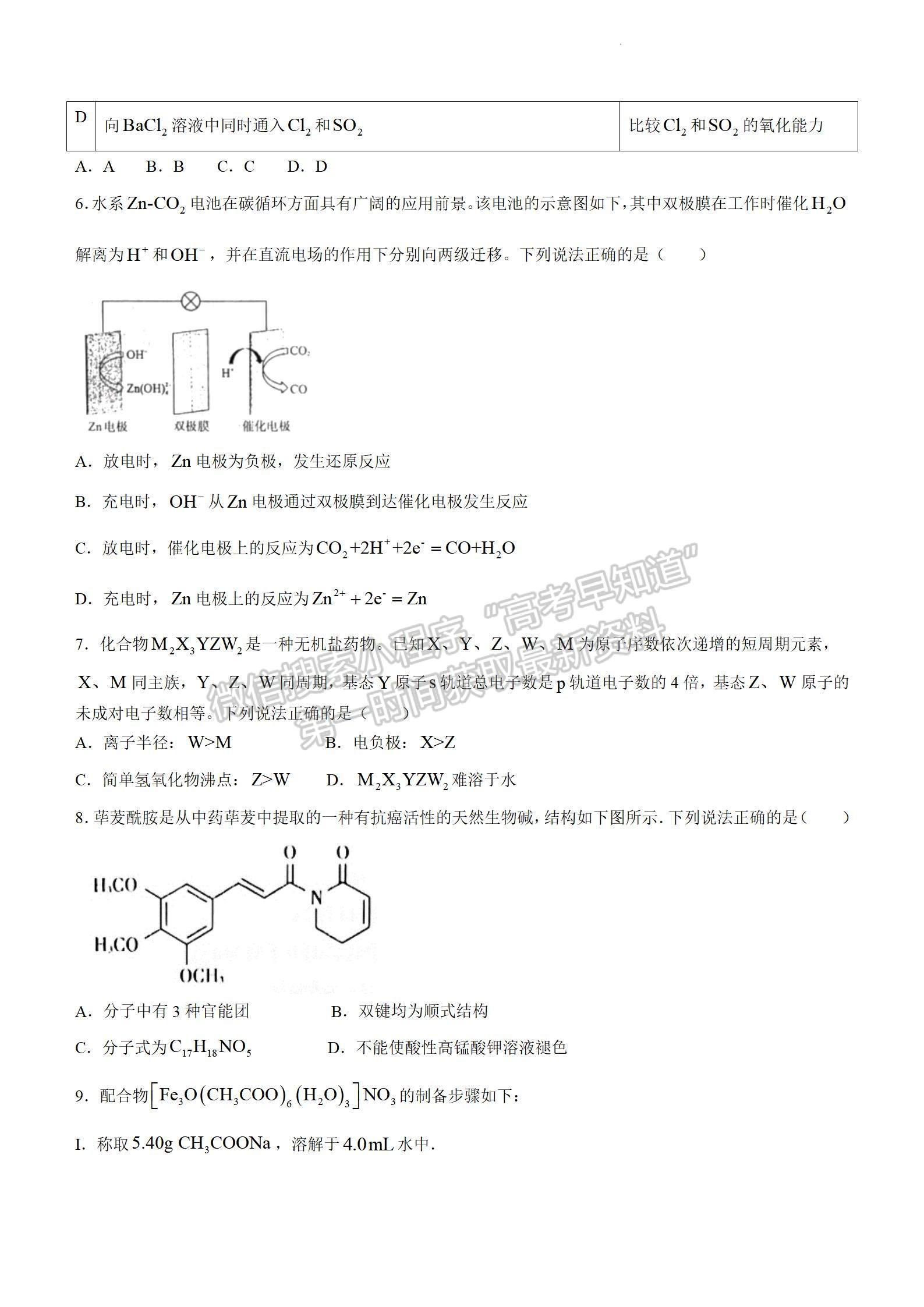 2024新高考七省联考【江西卷】化学试题及参考答案