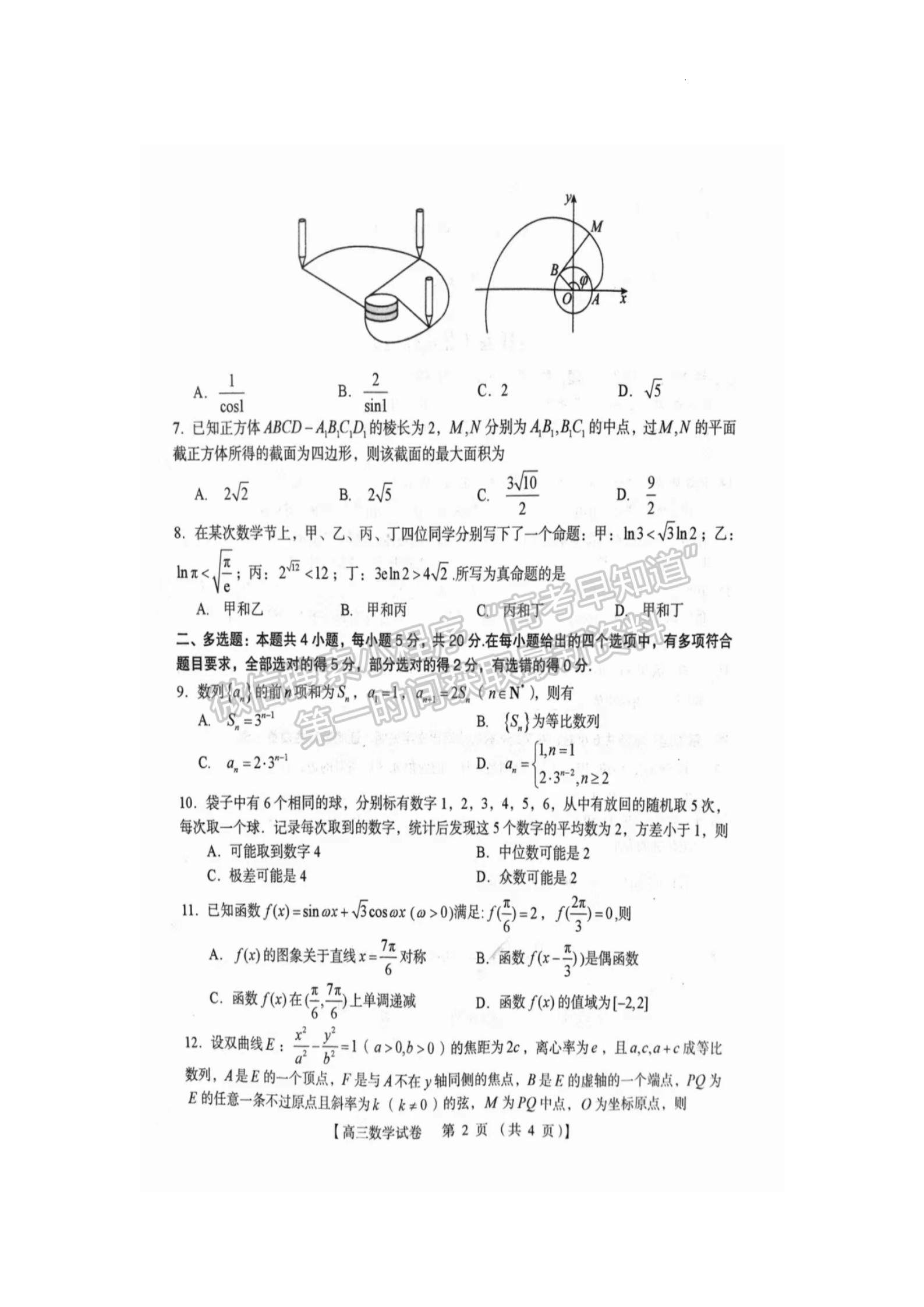 三门峡市2023-2024学年全市高三上学期期末教学质量检测数学试卷及参考答案