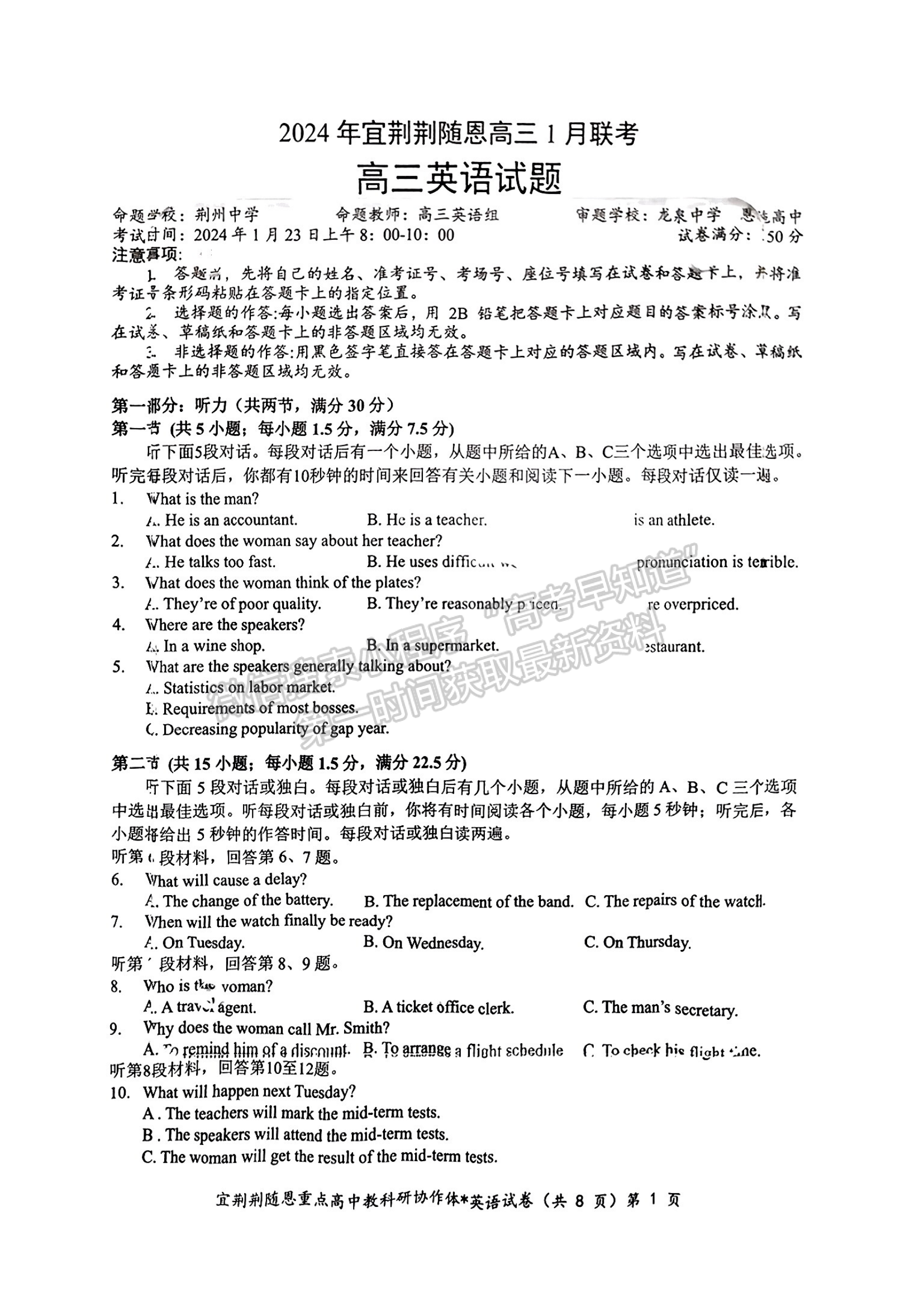 2024届湖北省宜荆荆随恩高三1月联考英语试题及答案