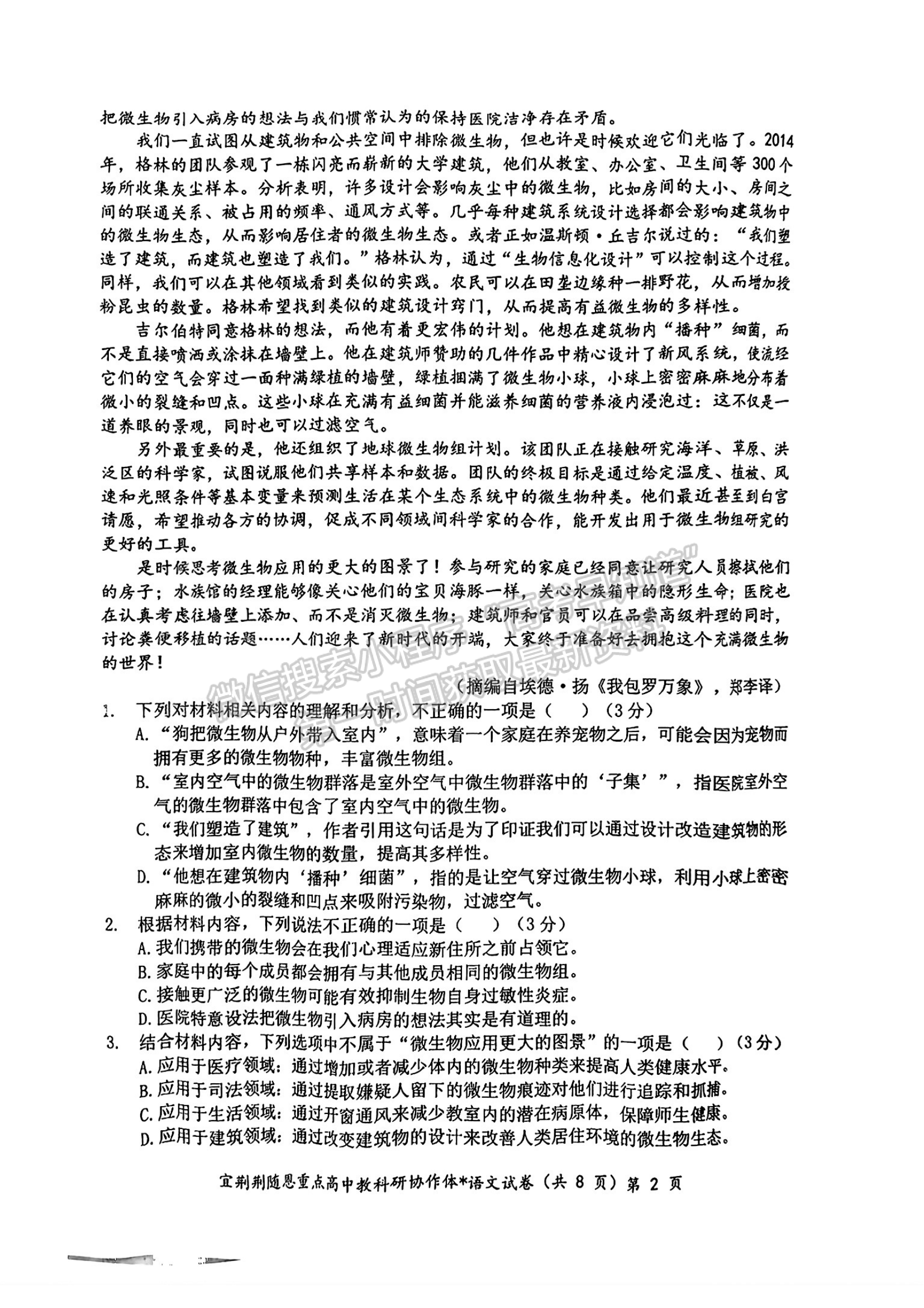 2024届湖北省宜荆荆随恩高三1月联考语文试题及答案