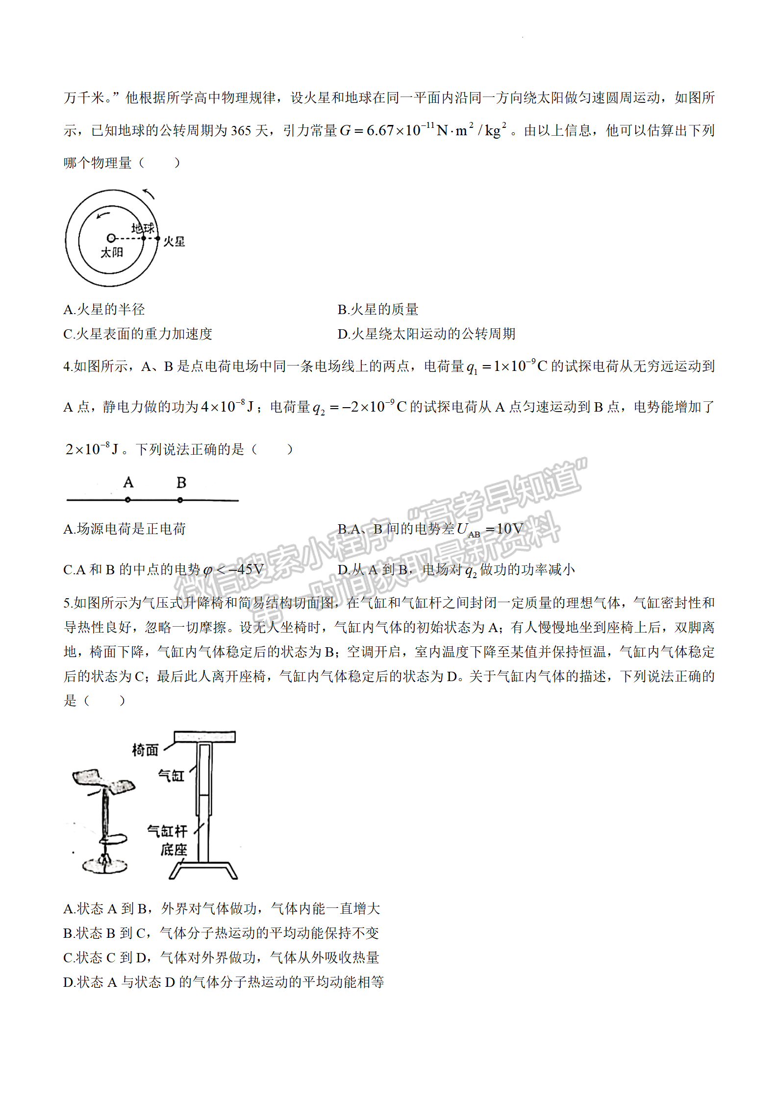 2024屆湖北省武漢市武昌區(qū)高三上學(xué)期期末質(zhì)量檢測物理試題及答案