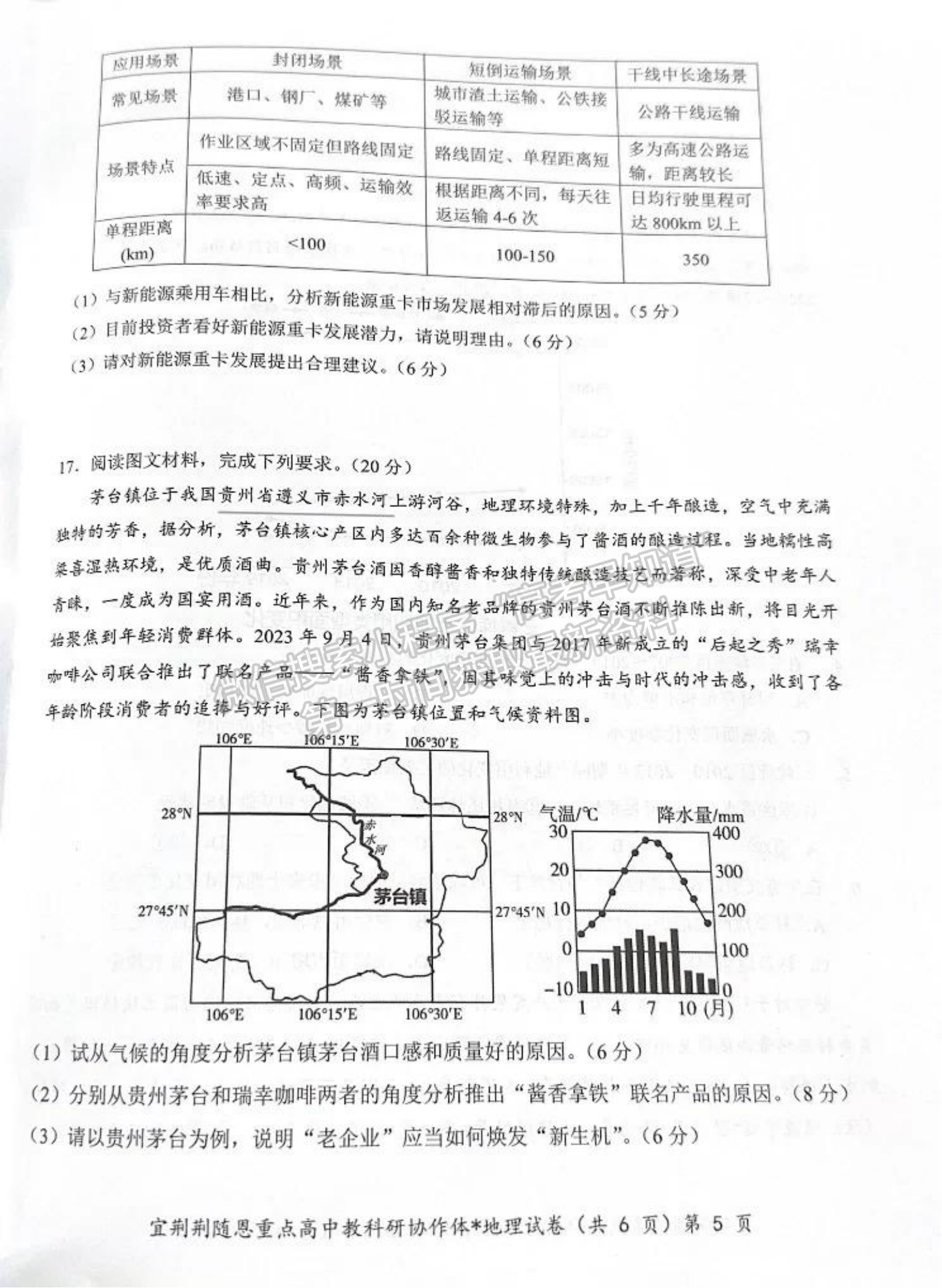 2024屆湖北省宜荊荊隨恩高三1月聯(lián)考地理試題及答案