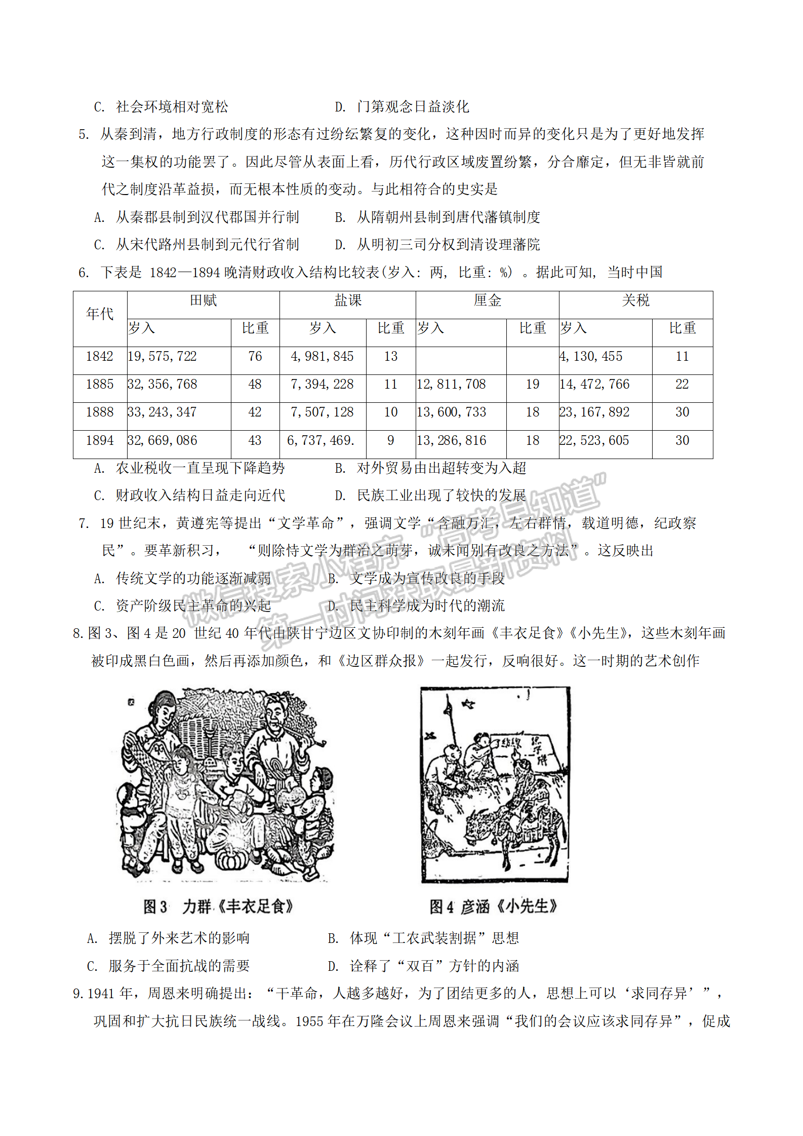 2024届湖北省武汉市武昌区高三上学期期末质量检测历史试题及答案