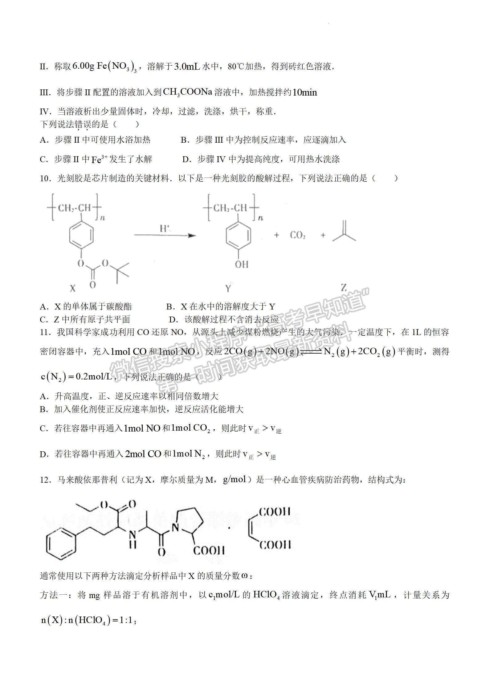 2024新高考七省联考【江西卷】化学试题及参考答案