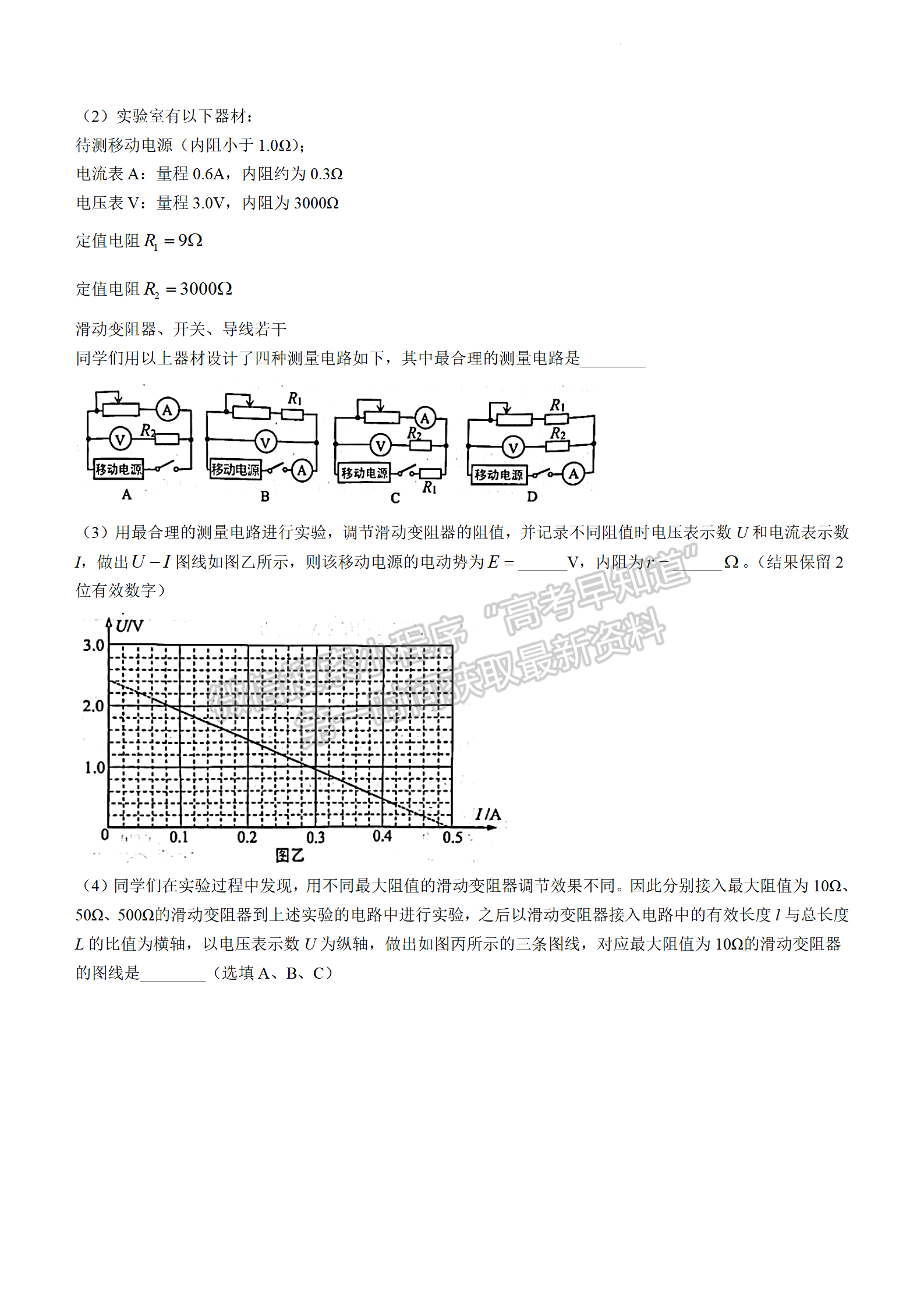 2024届湖北省武汉市武昌区高三上学期期末质量检测物理试题及答案