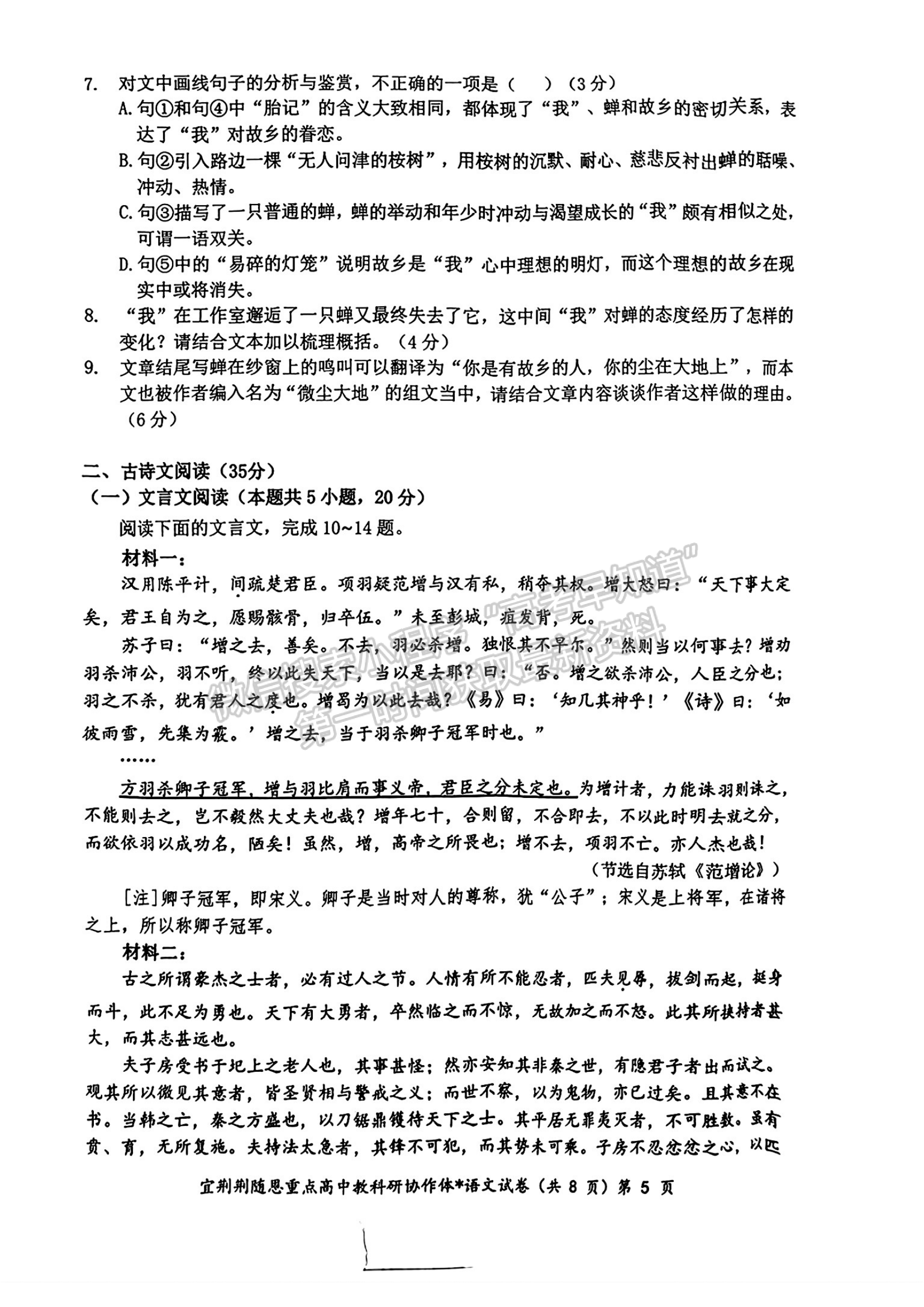 2024届湖北省宜荆荆随恩高三1月联考语文试题及答案