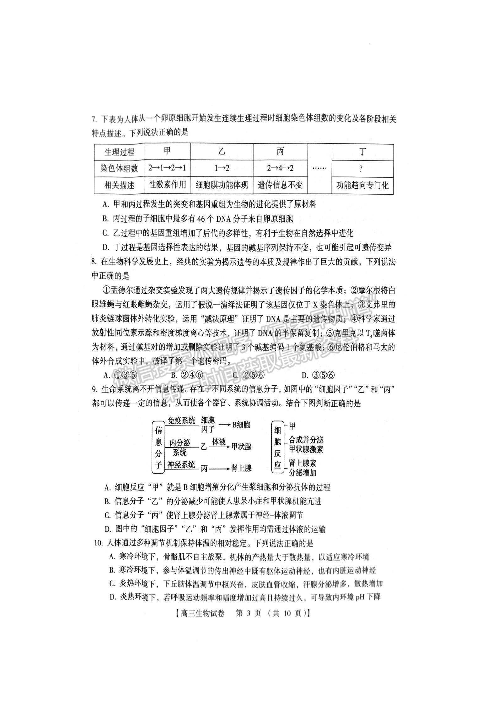 三门峡市2023-2024学年全市高三上学期期末教学质量检测生物试卷及参考答案