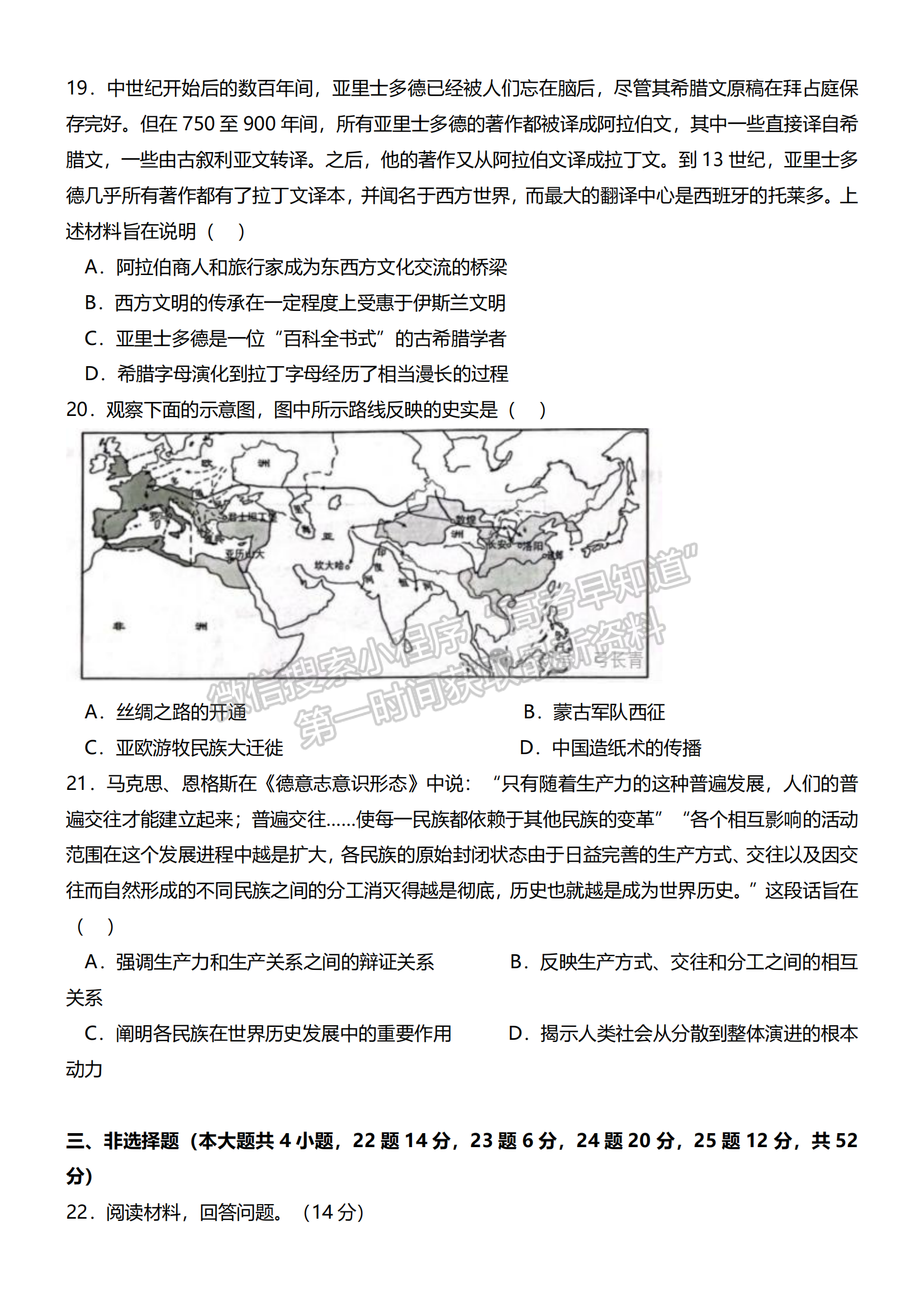 2024年1月浙江高考選考首考?xì)v史試題及答案