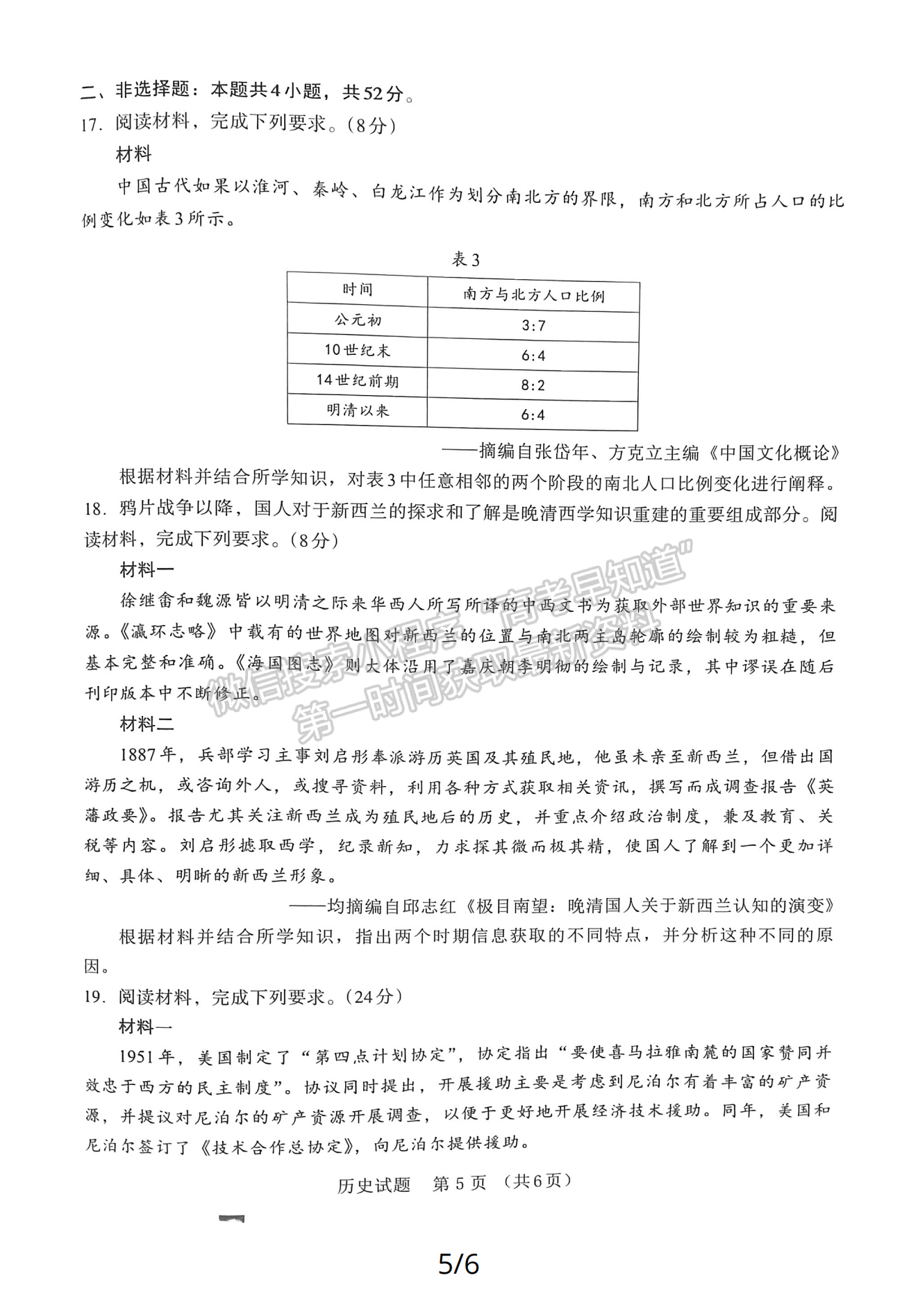 2024七市联考历史试卷及答案