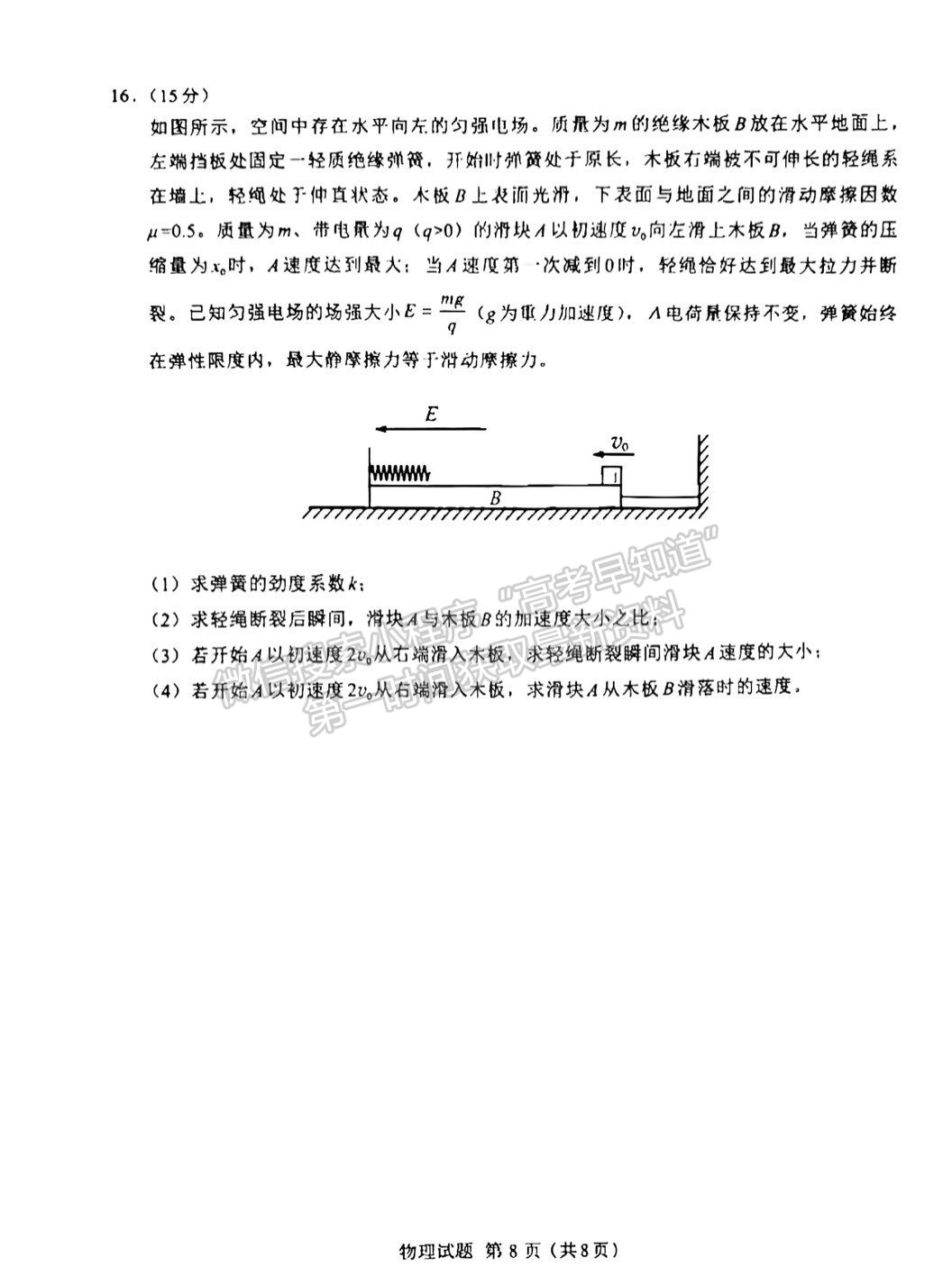 2024七市聯(lián)考物理試卷及答案