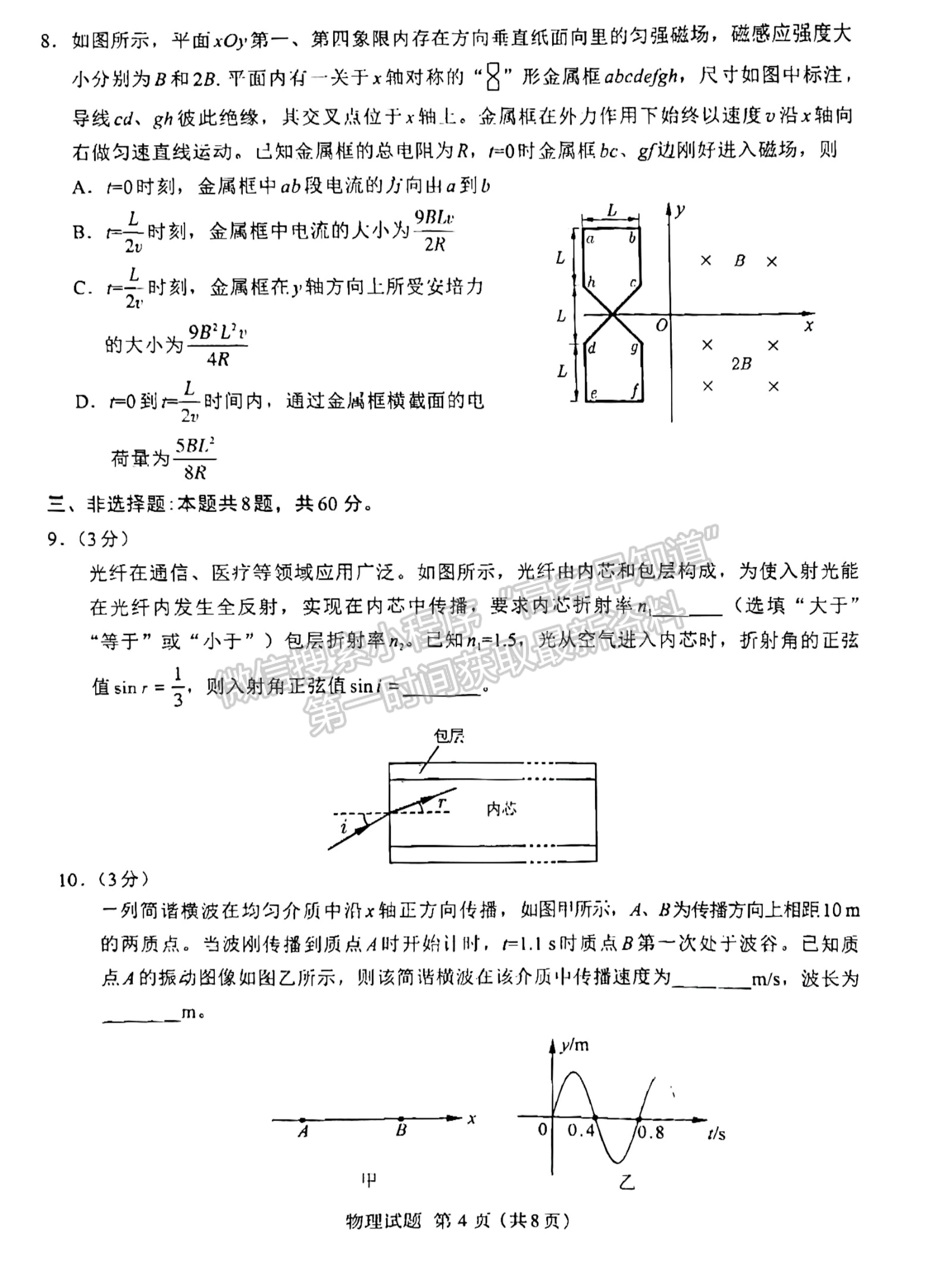 2024七市聯考物理試卷及答案