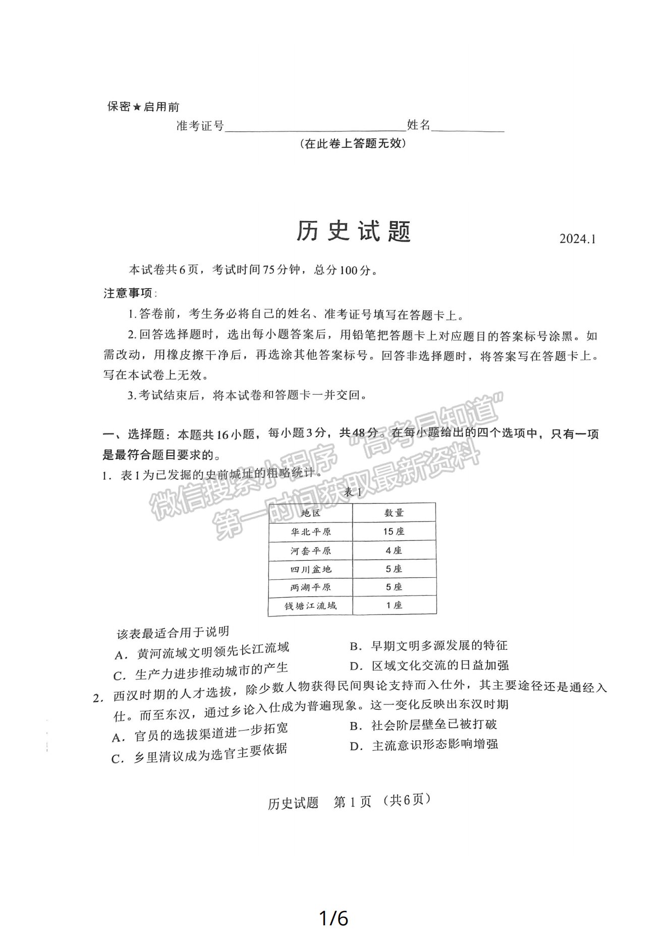 2024七市联考历史试卷及答案