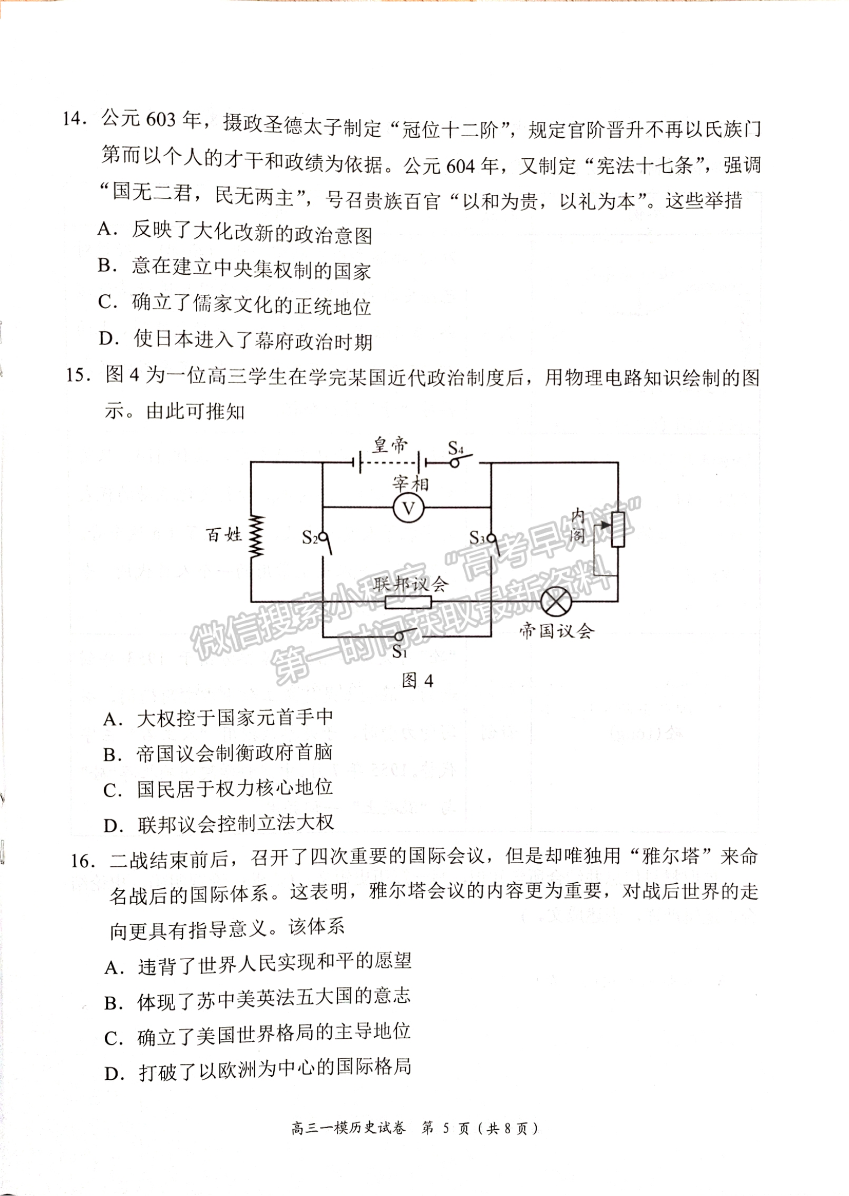 2024屆湖南省岳陽(yáng)市高三質(zhì)量監(jiān)測(cè)（一）歷史試題及答案