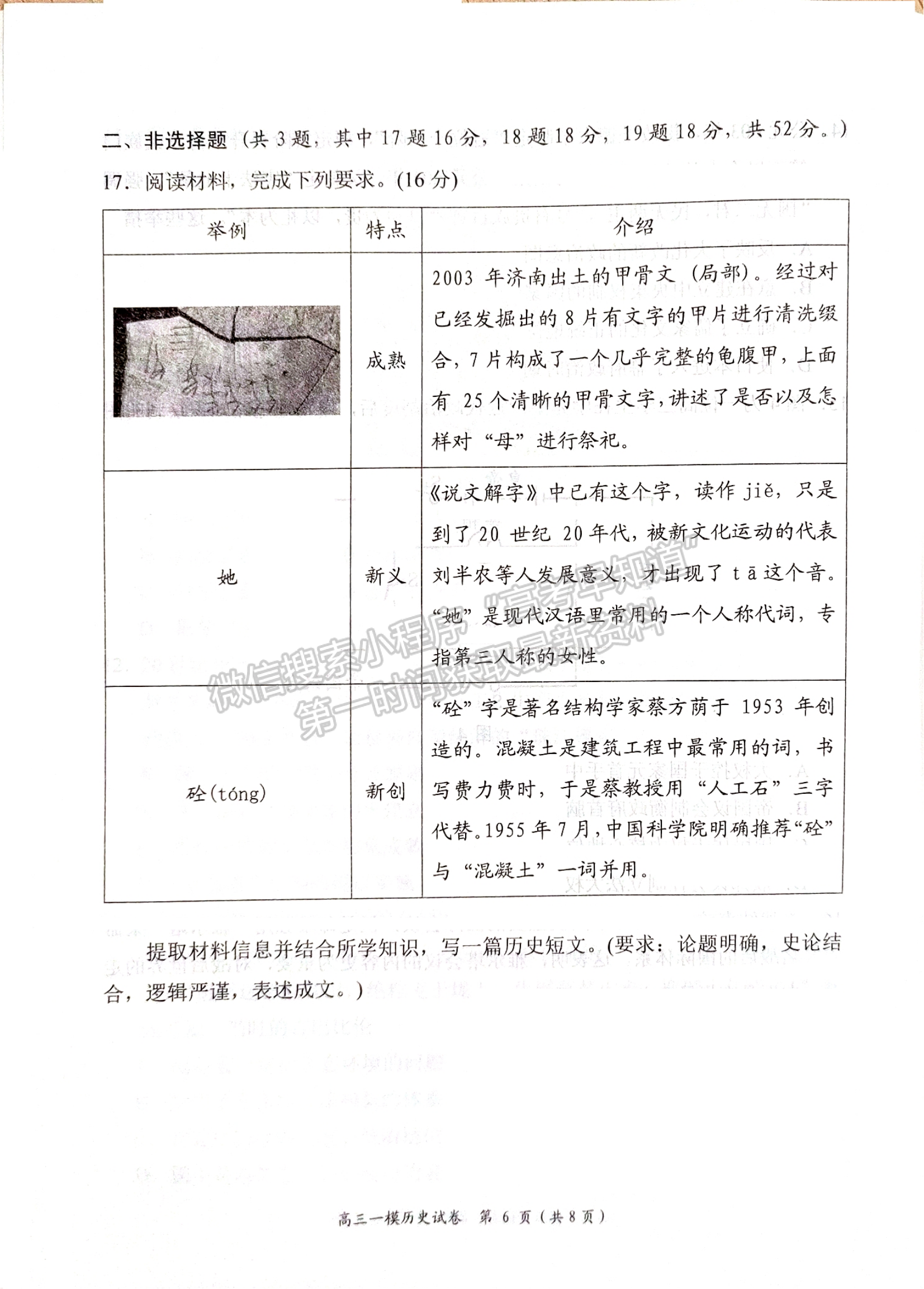 2024屆湖南省岳陽(yáng)市高三質(zhì)量監(jiān)測(cè)（一）歷史試題及答案