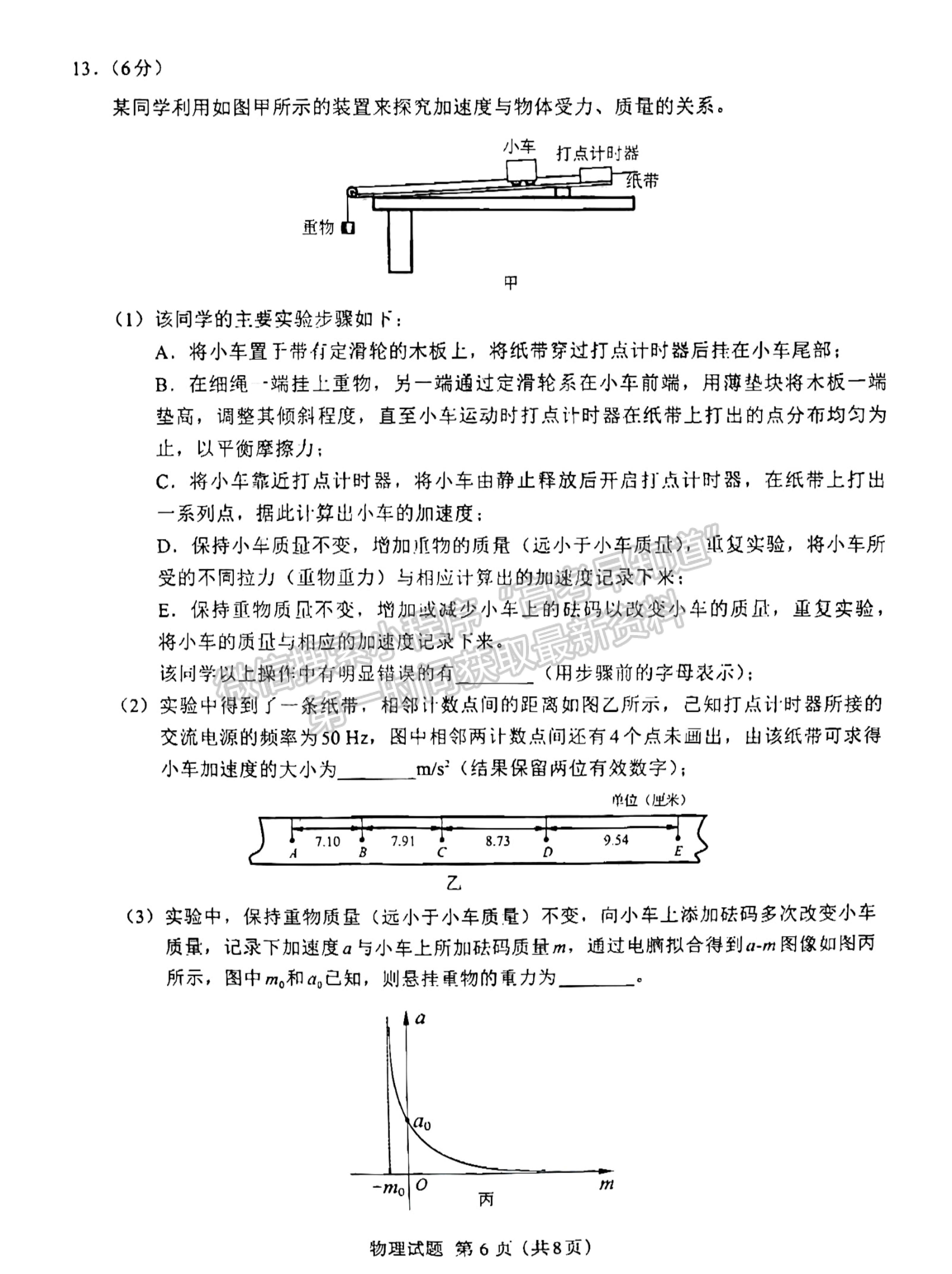 2024七市聯(lián)考物理試卷及答案