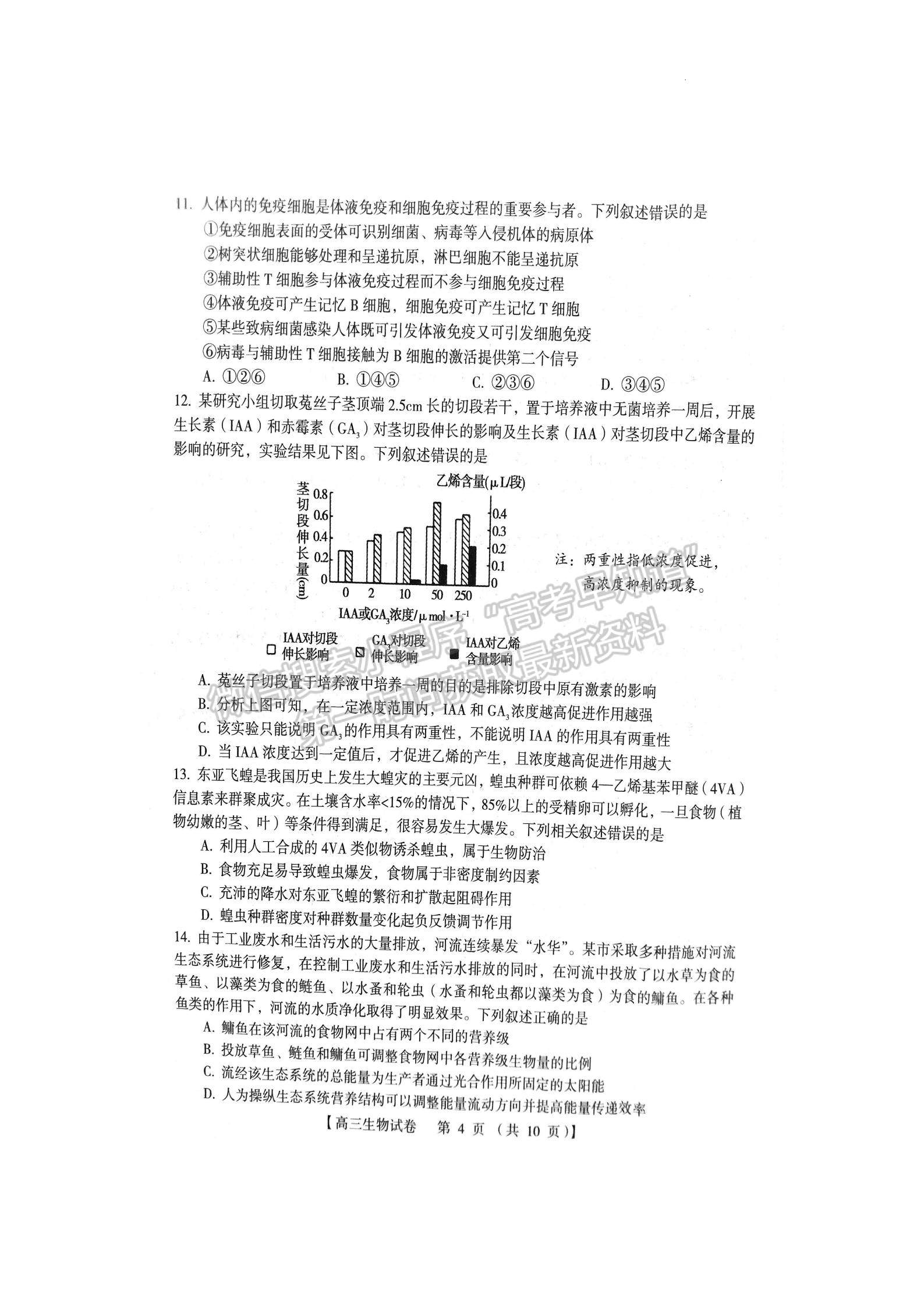 三门峡市2023-2024学年全市高三上学期期末教学质量检测生物试卷及参考答案