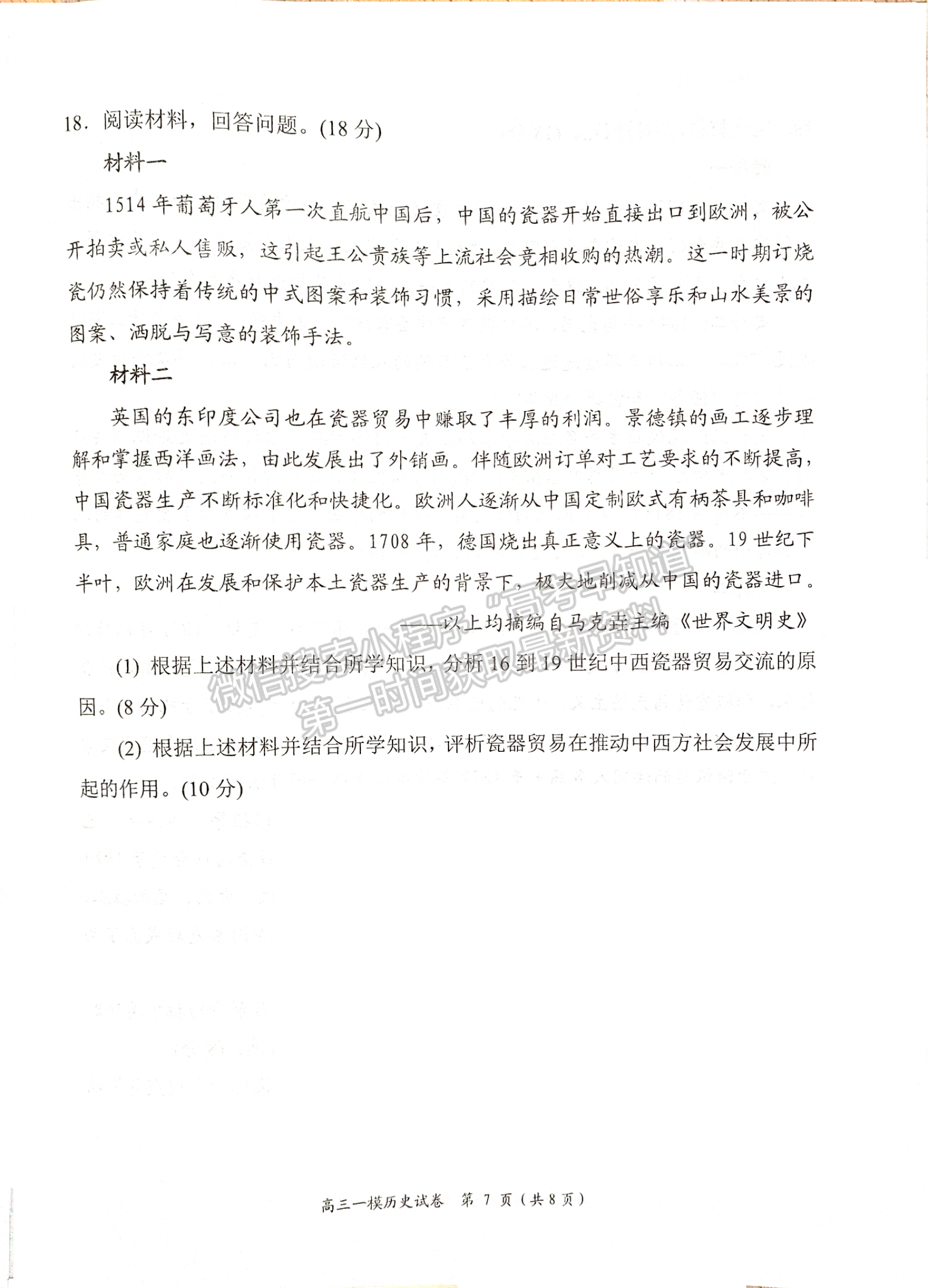 2024屆湖南省岳陽(yáng)市高三質(zhì)量監(jiān)測(cè)（一）歷史試題及答案