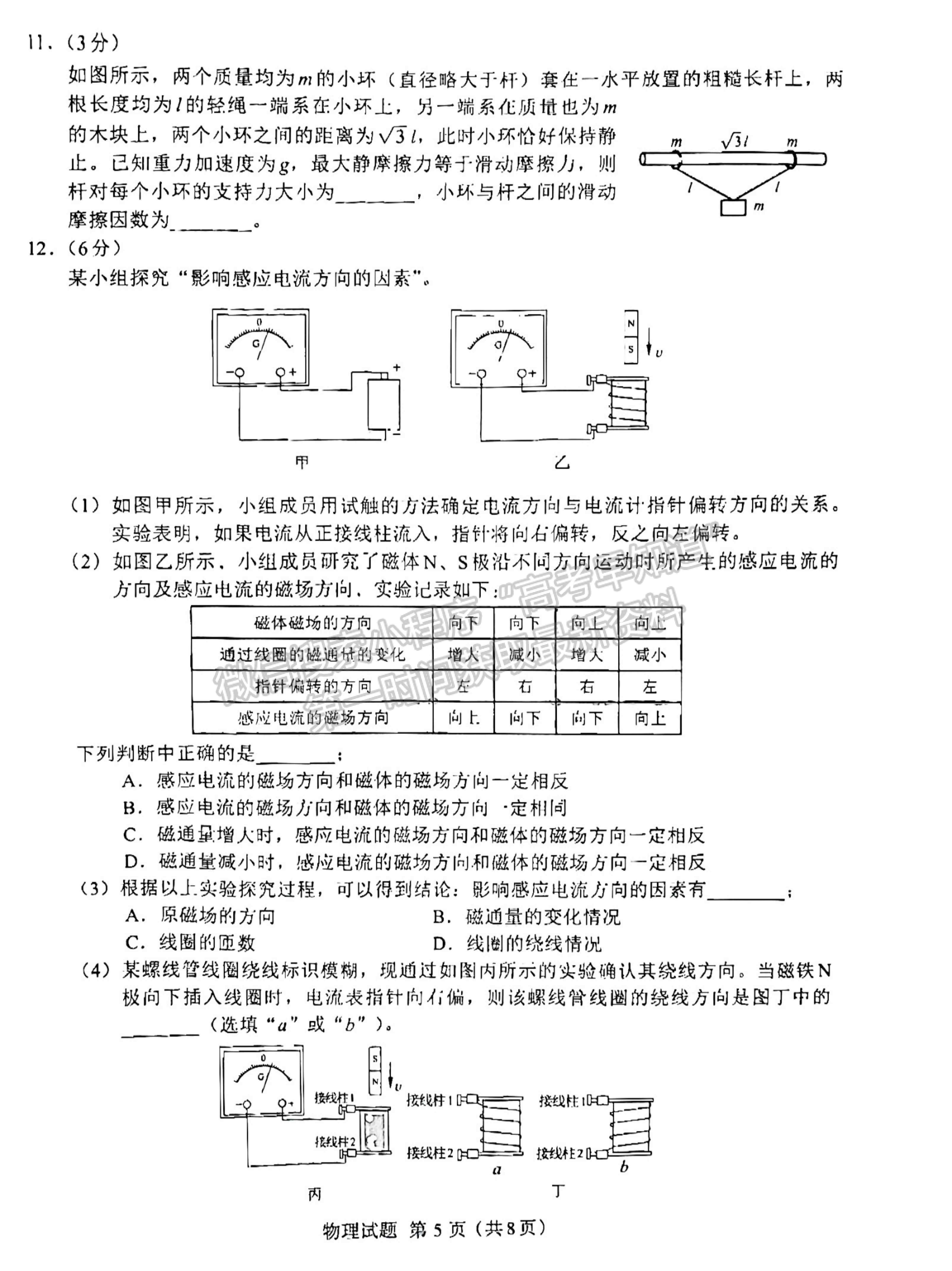 2024七市聯(lián)考物理試卷及答案