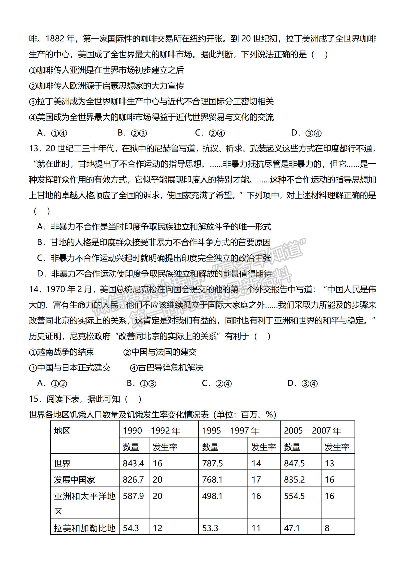 2024年1月浙江高考選考首考?xì)v史試題及答案