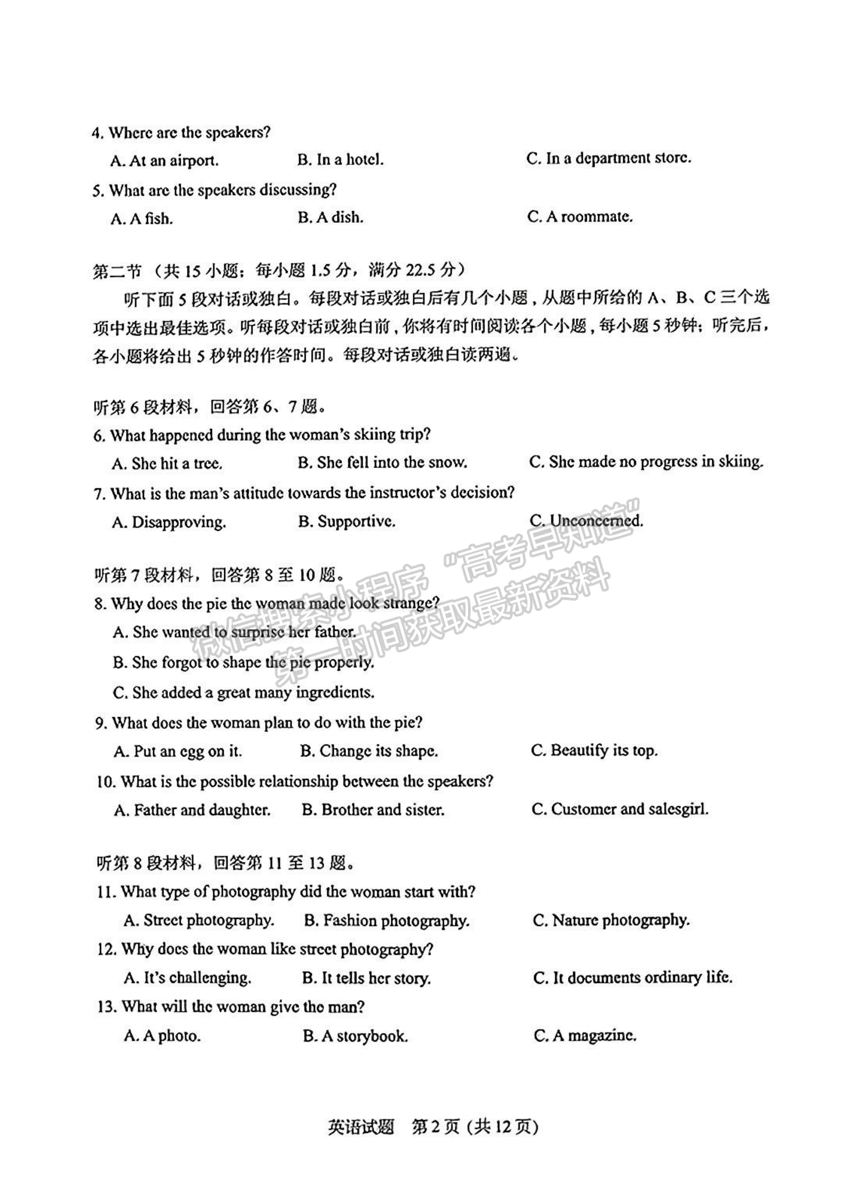 2024七市联考英语试卷及答案