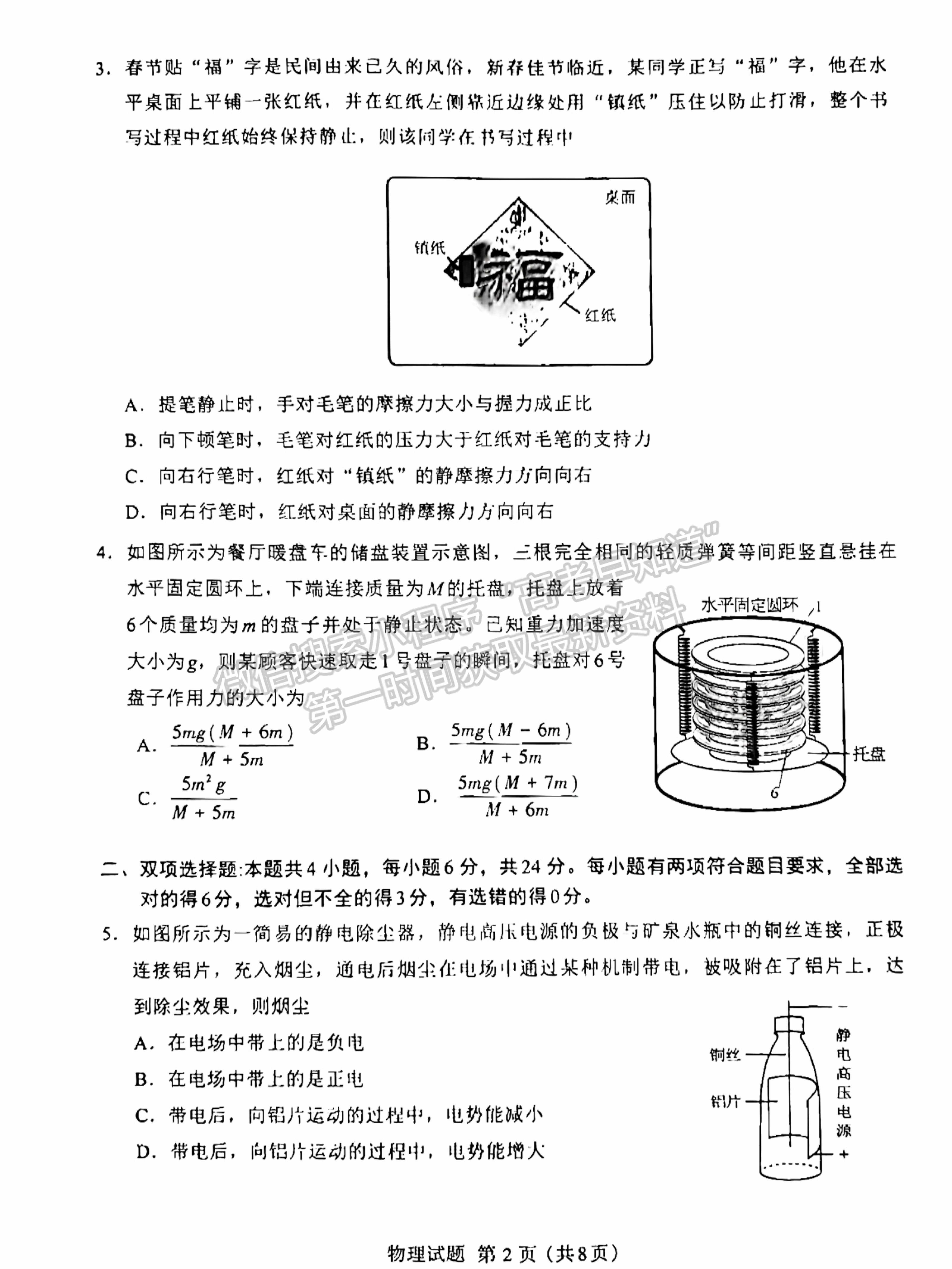 2024七市聯考物理試卷及答案