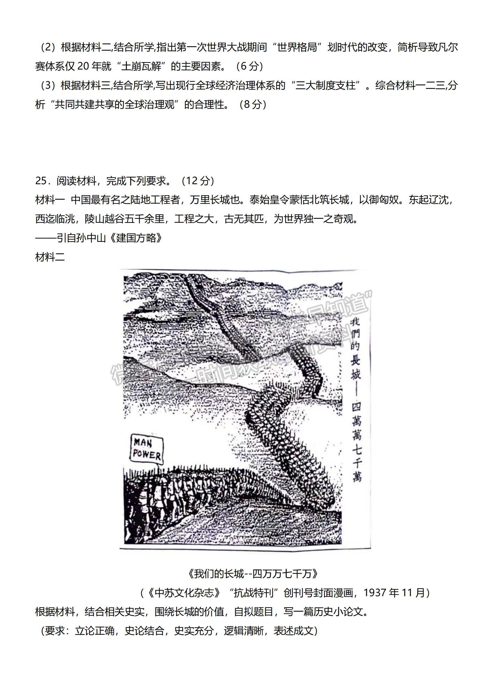 2024年1月浙江高考選考首考?xì)v史試題及答案