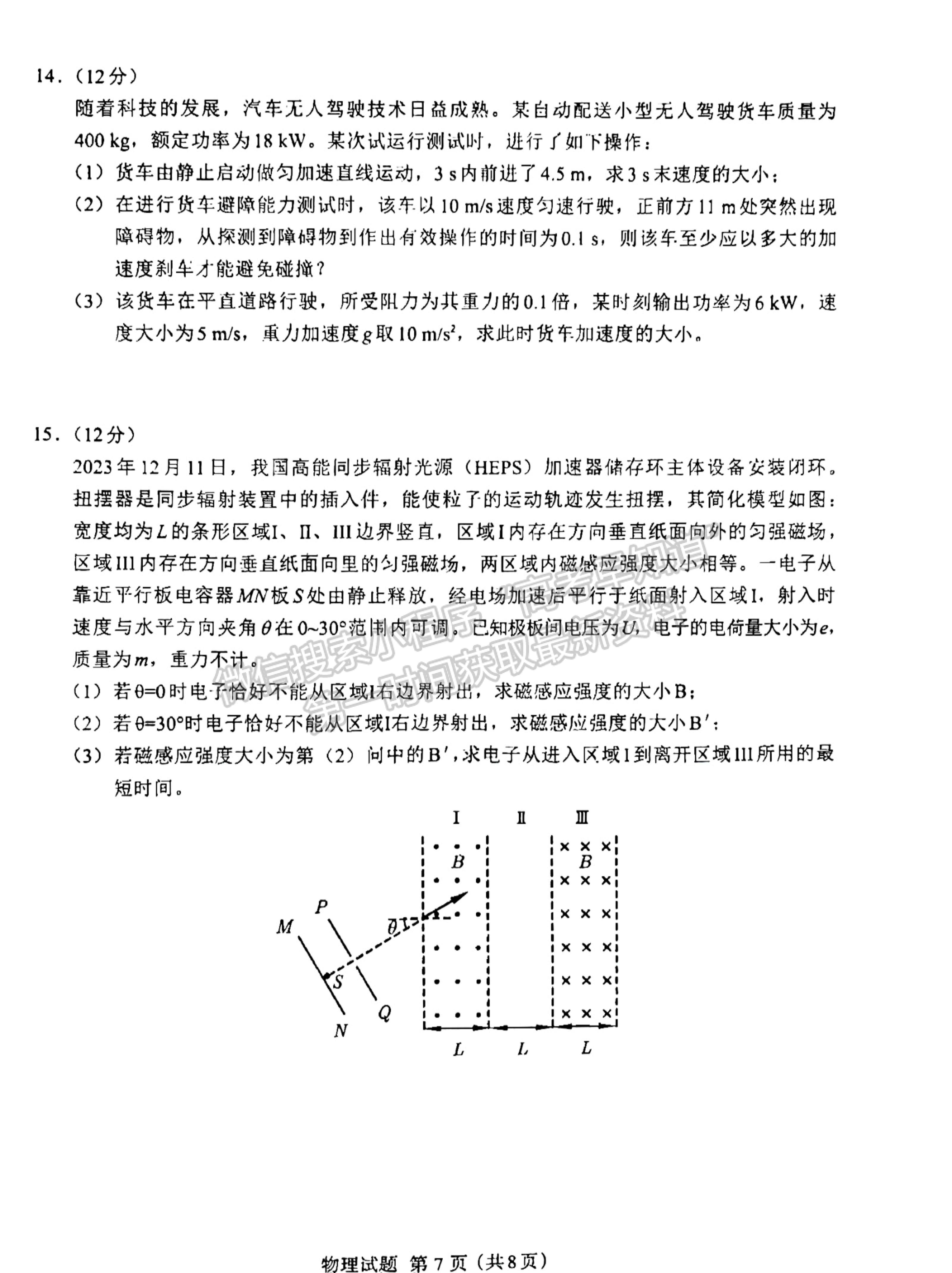 2024七市聯(lián)考物理試卷及答案