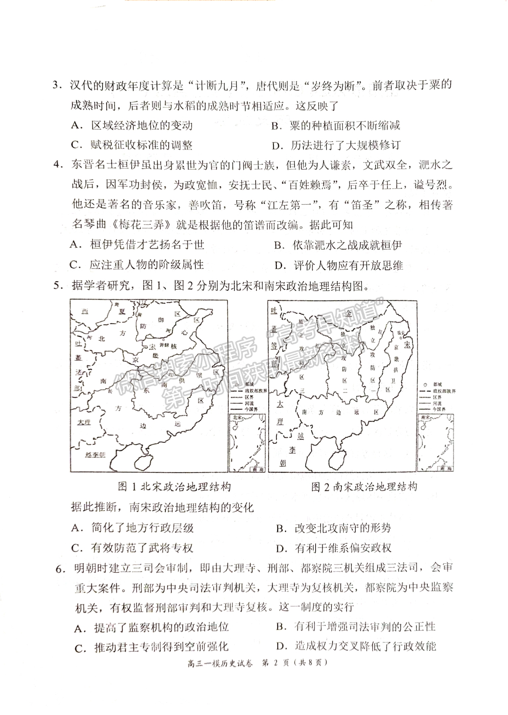 2024届湖南省岳阳市高三质量监测（一）历史试题及答案