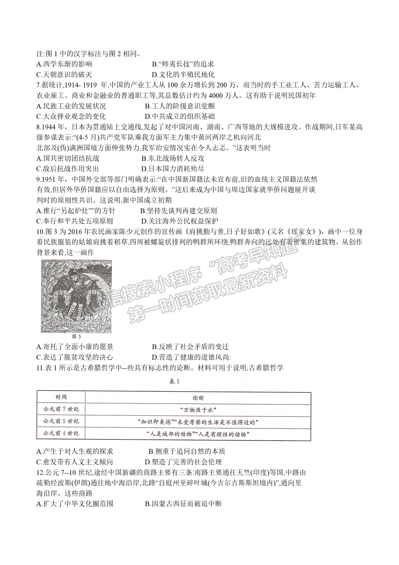 2024届湖南省衡阳市高三第一次统一考试历史试题及答案