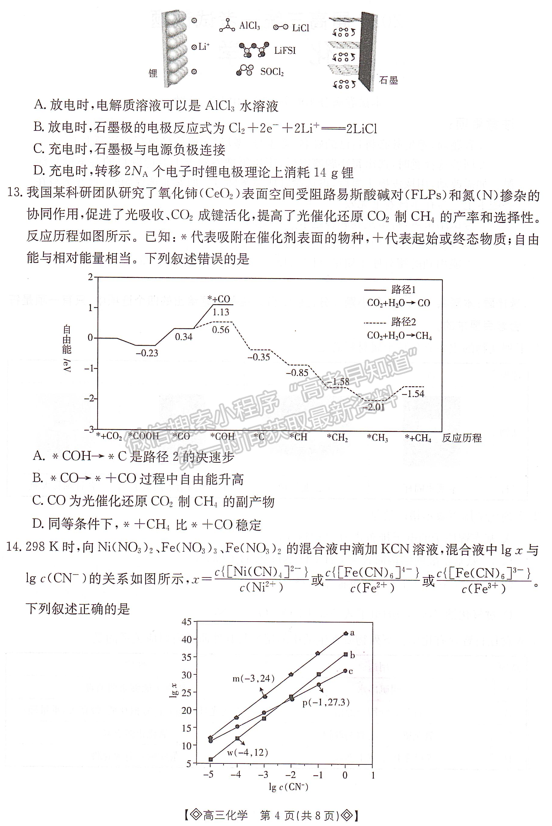 2024届湖南省衡阳市高三第一次统一考试化学试题及答案