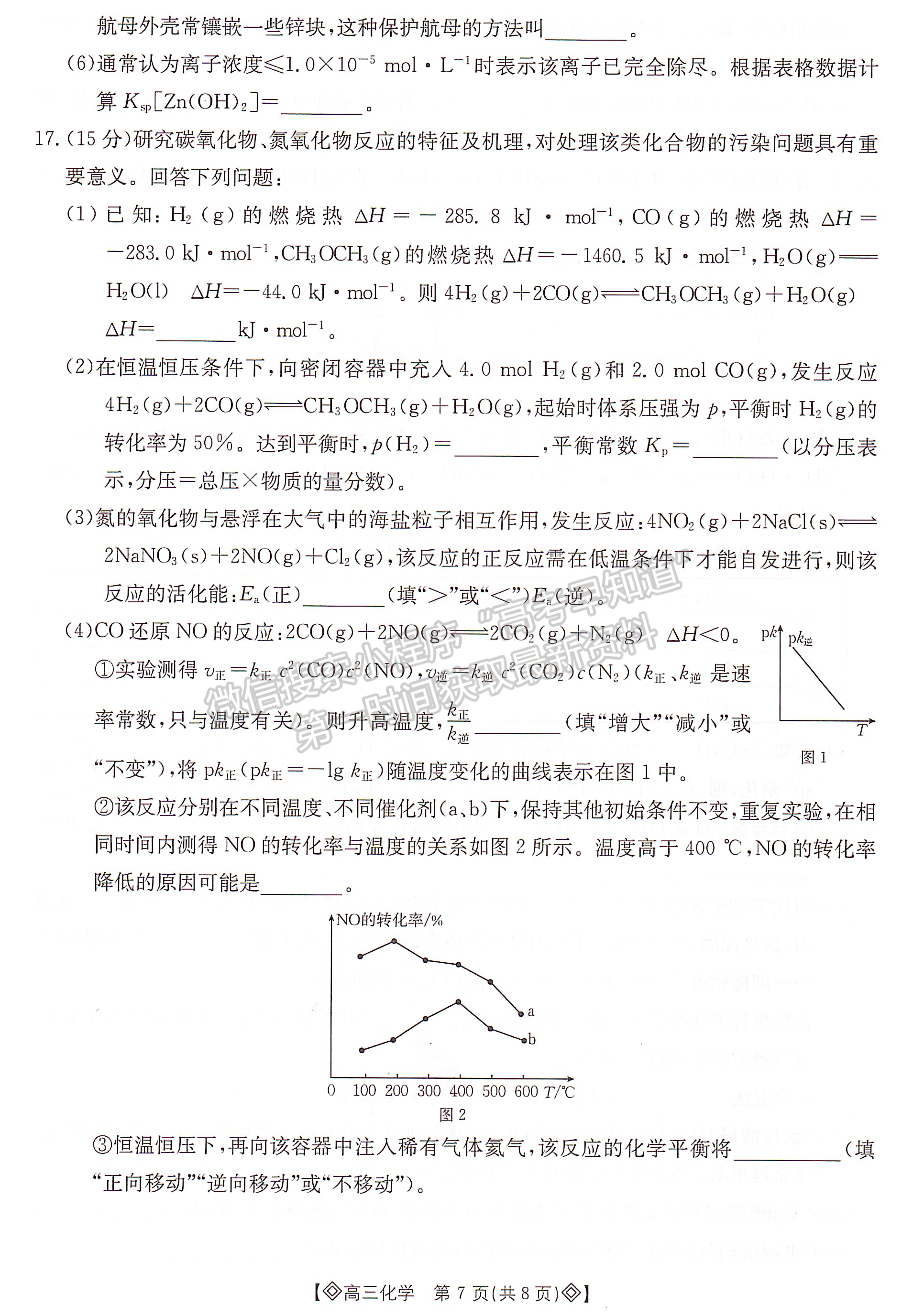 2024届湖南省衡阳市高三第一次统一考试化学试题及答案