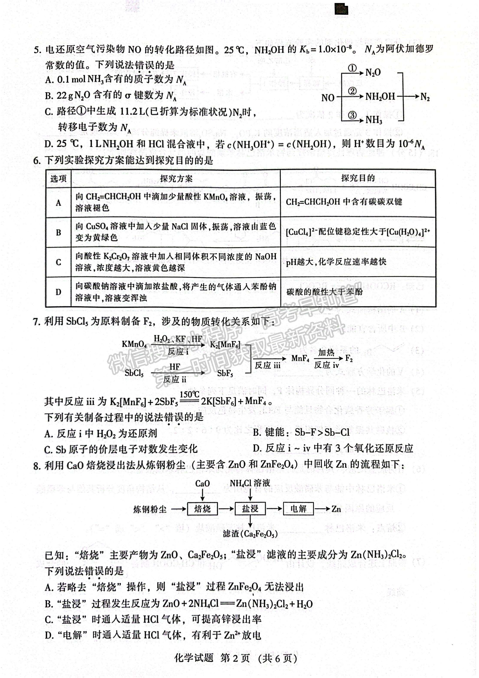 2024七市联考化学试卷及答案