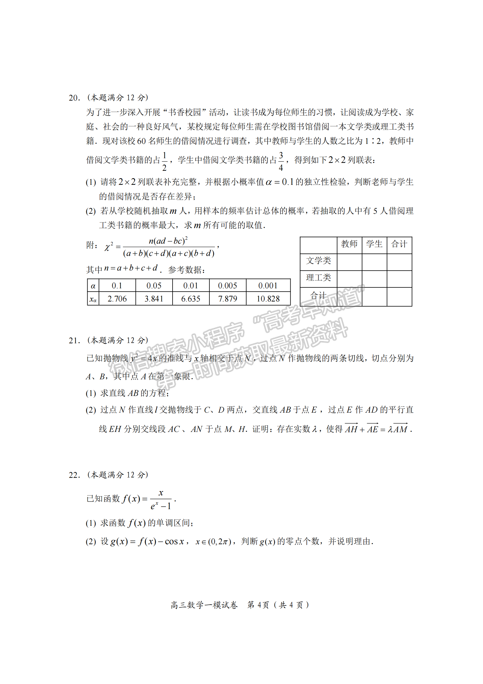 2024屆湖南省岳陽市高三質(zhì)量監(jiān)測（一）數(shù)學(xué)試題及答案