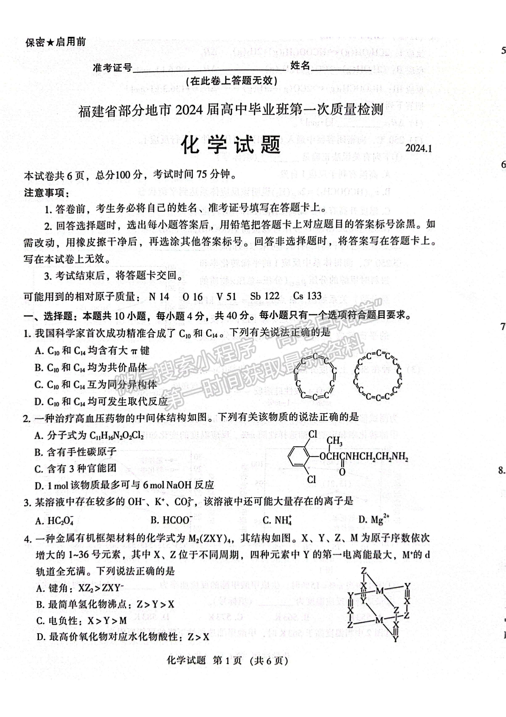 2024七市联考化学试卷及答案