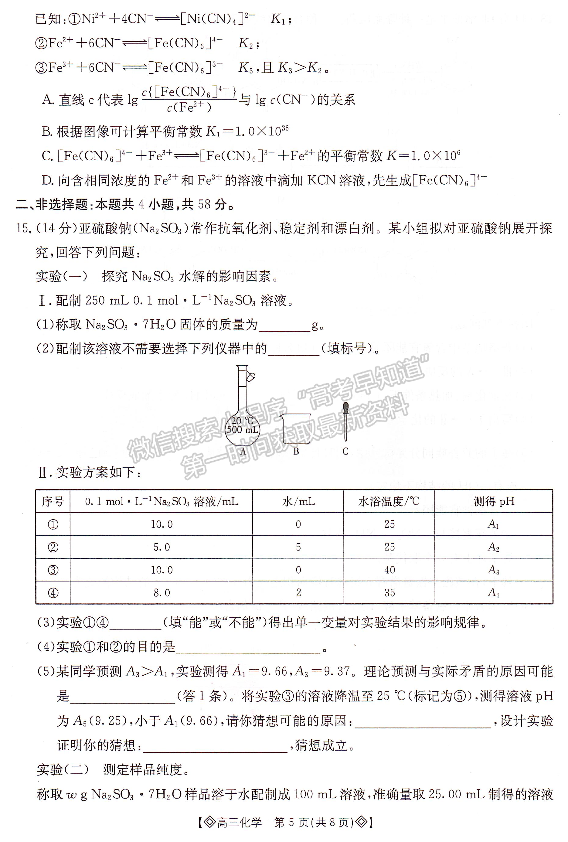 2024届湖南省衡阳市高三第一次统一考试化学试题及答案