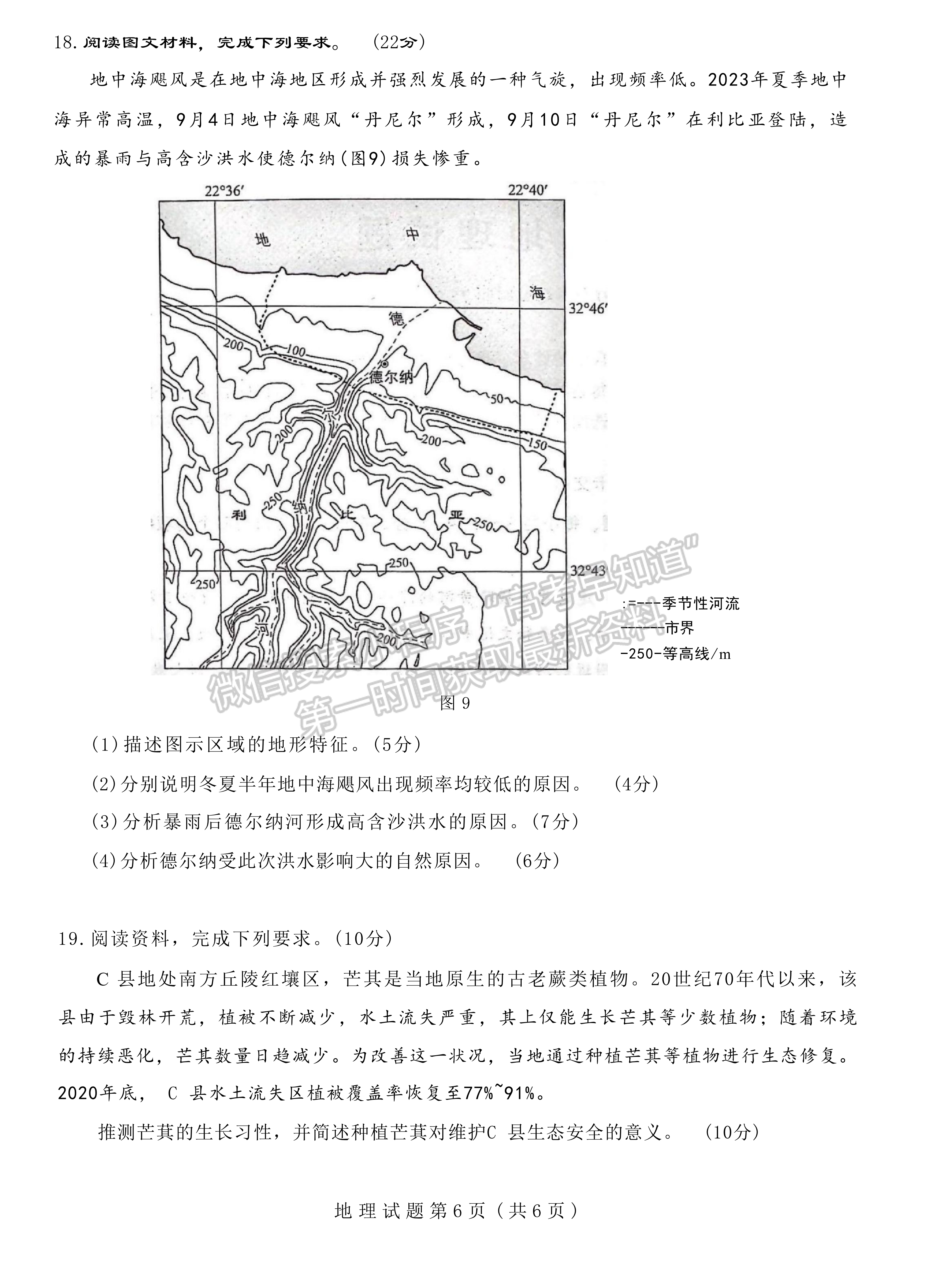 2024七市聯(lián)考地理試卷及答案