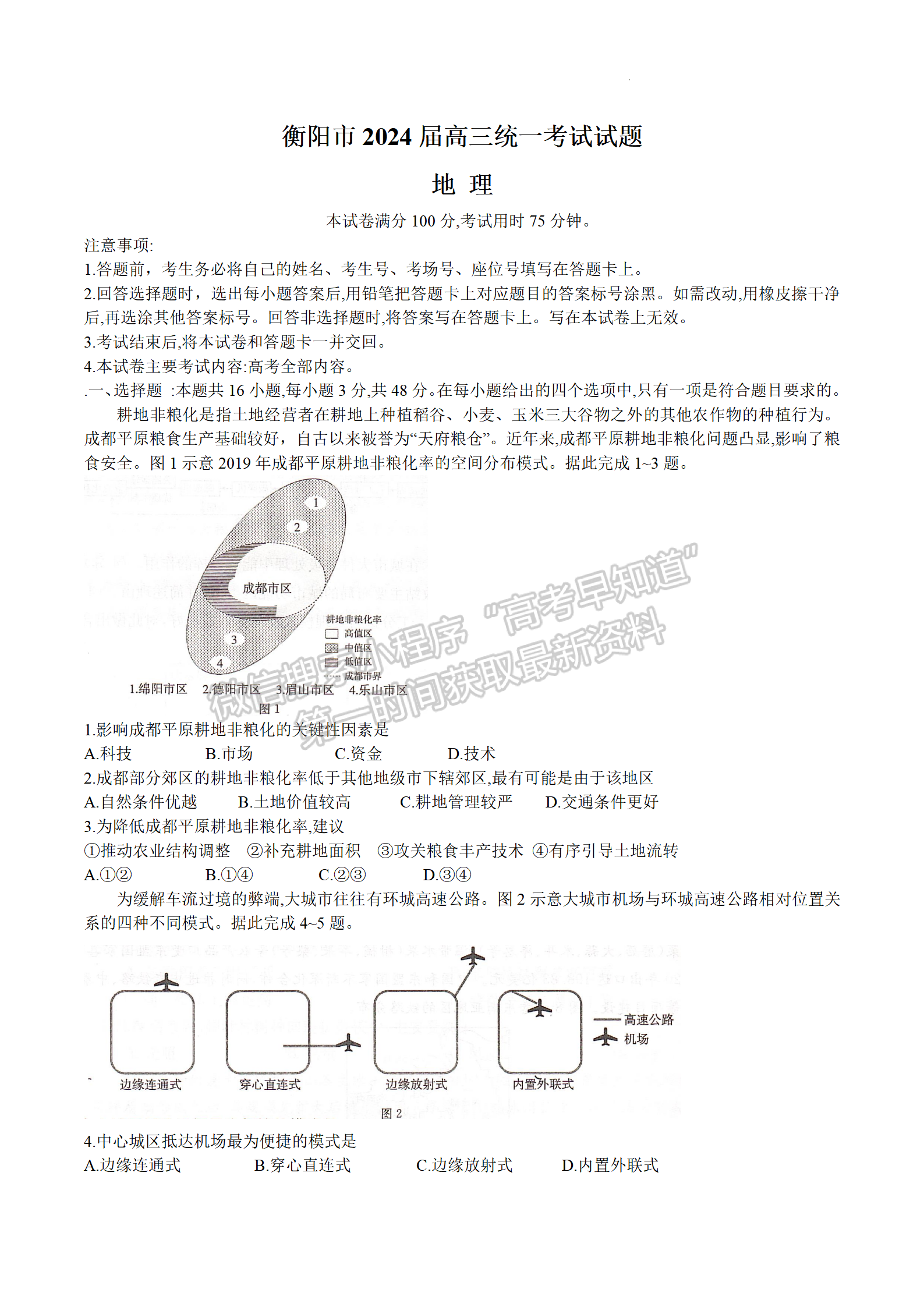 2024屆湖南省衡陽市高三第一次統(tǒng)一考試地理試題及答案