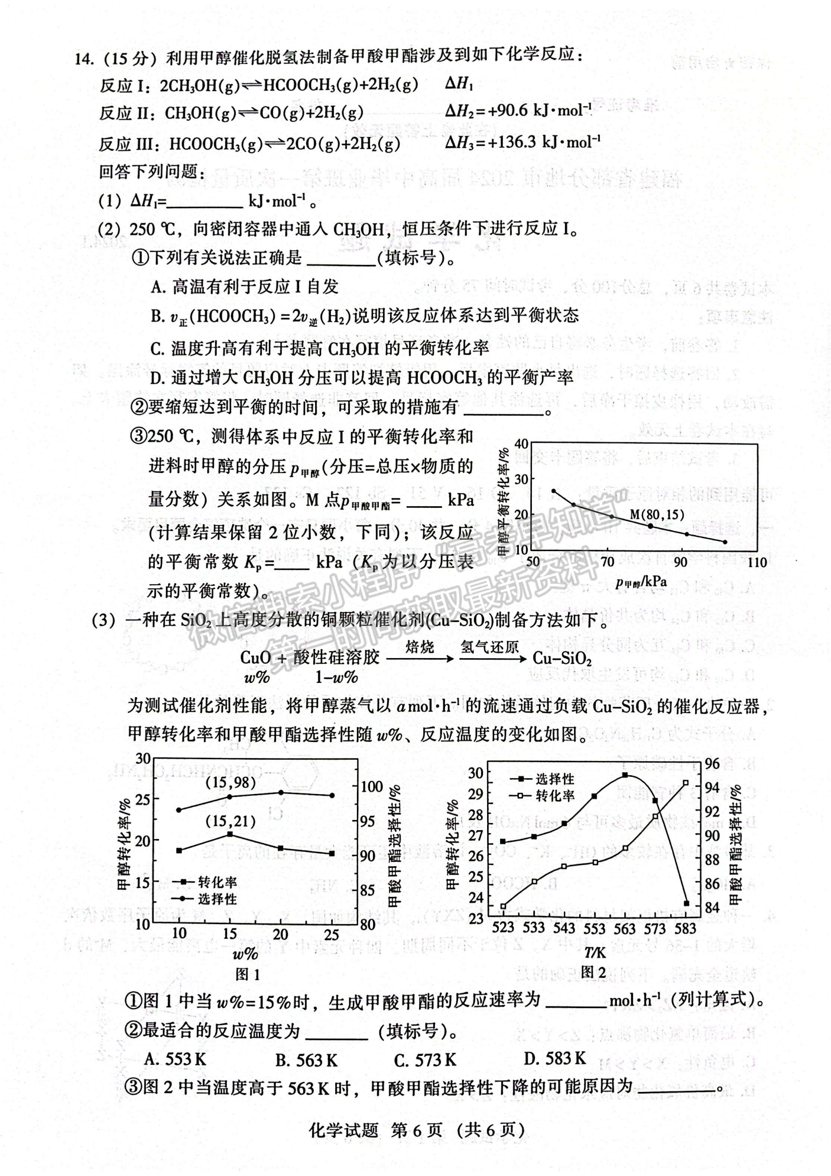 2024七市联考化学试卷及答案