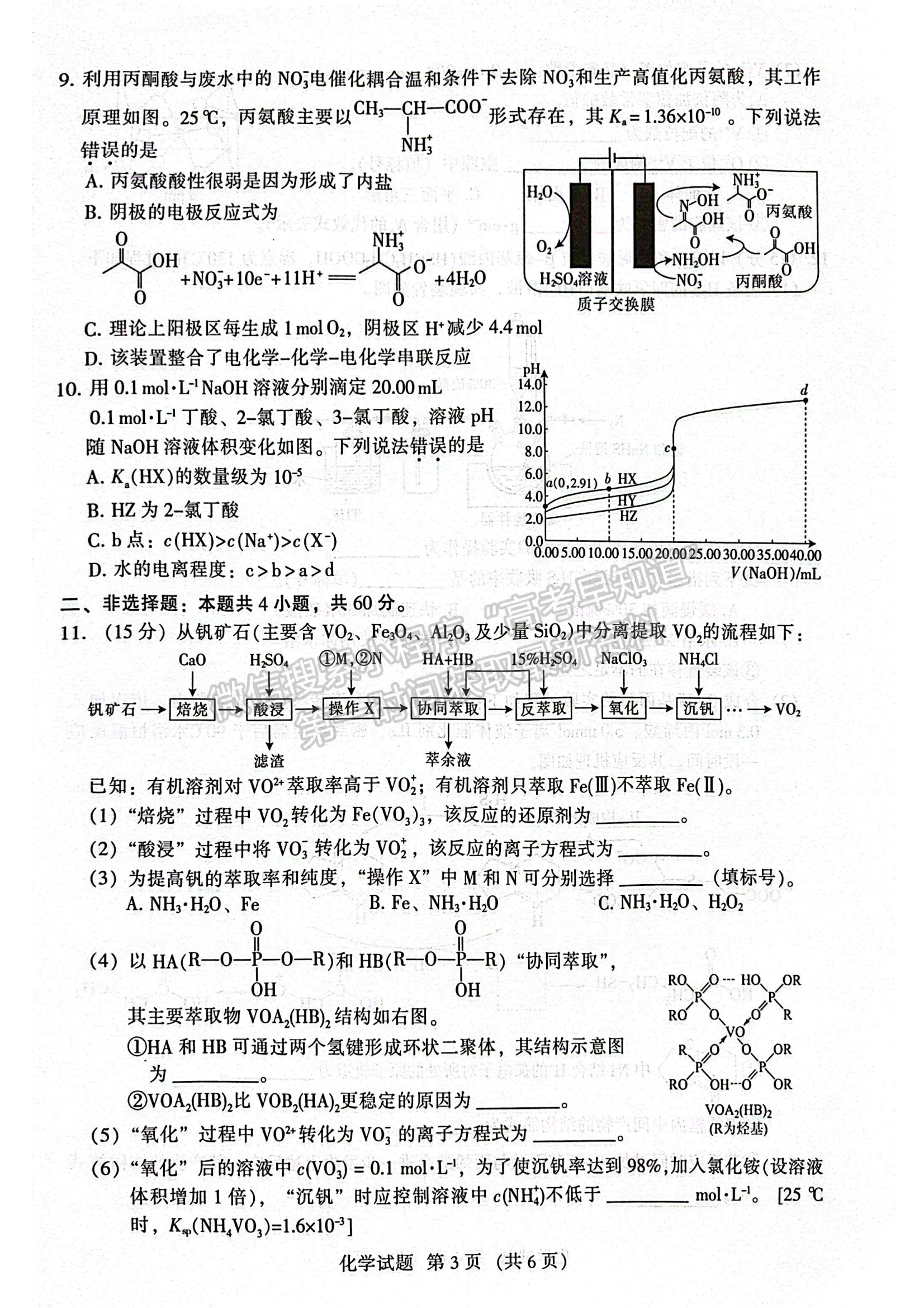 2024七市联考化学试卷及答案