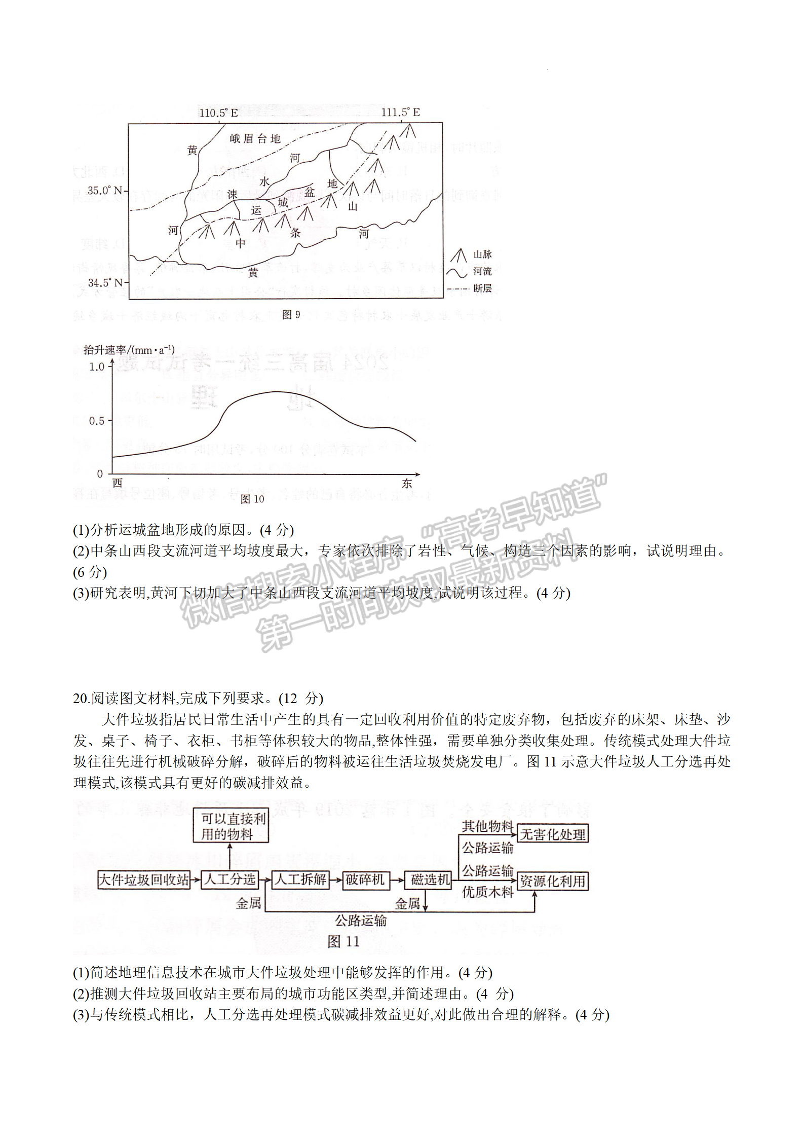 2024屆湖南省衡陽市高三第一次統(tǒng)一考試地理試題及答案