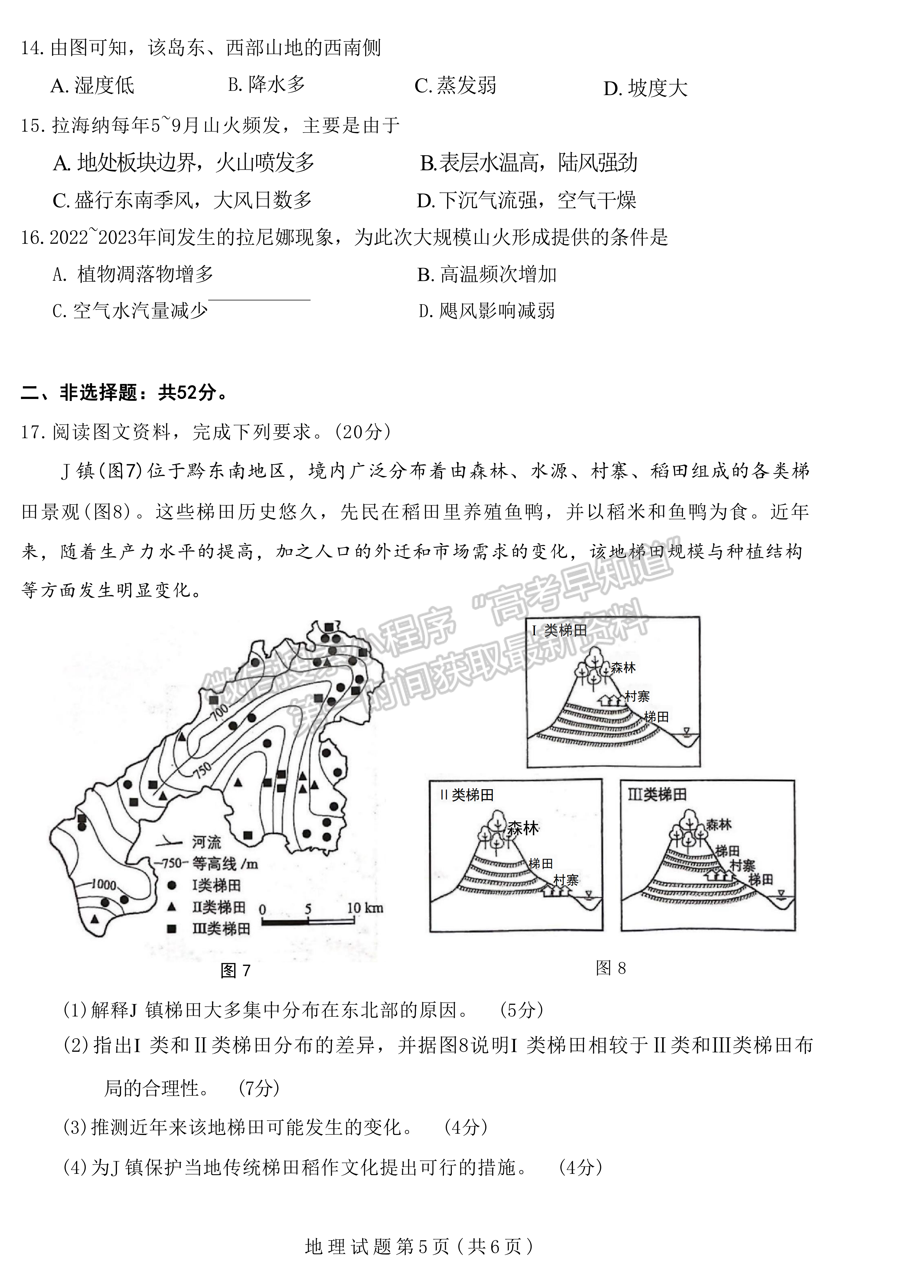 2024七市聯(lián)考地理試卷及答案