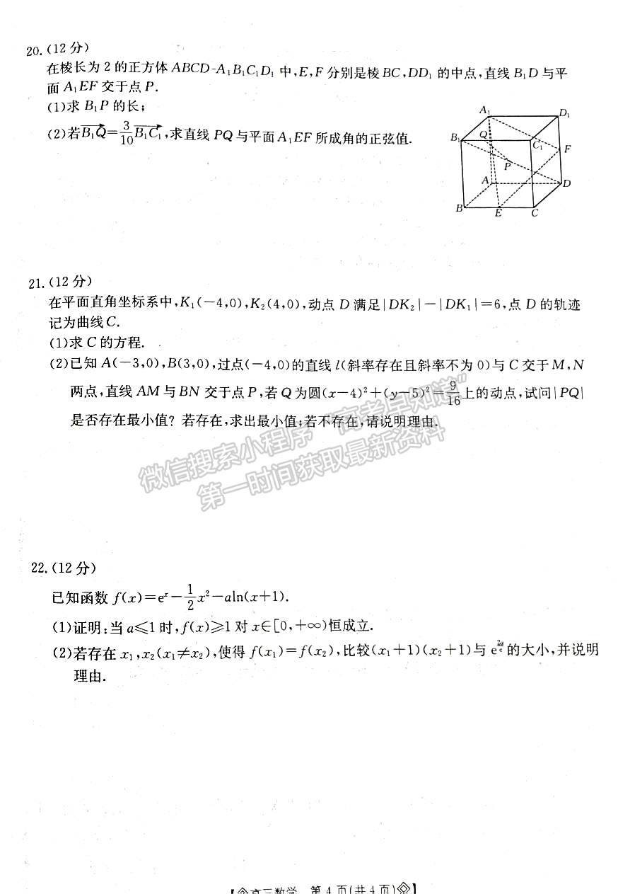 2024届湖南省衡阳市高三第一次统一考试数学试题及答案