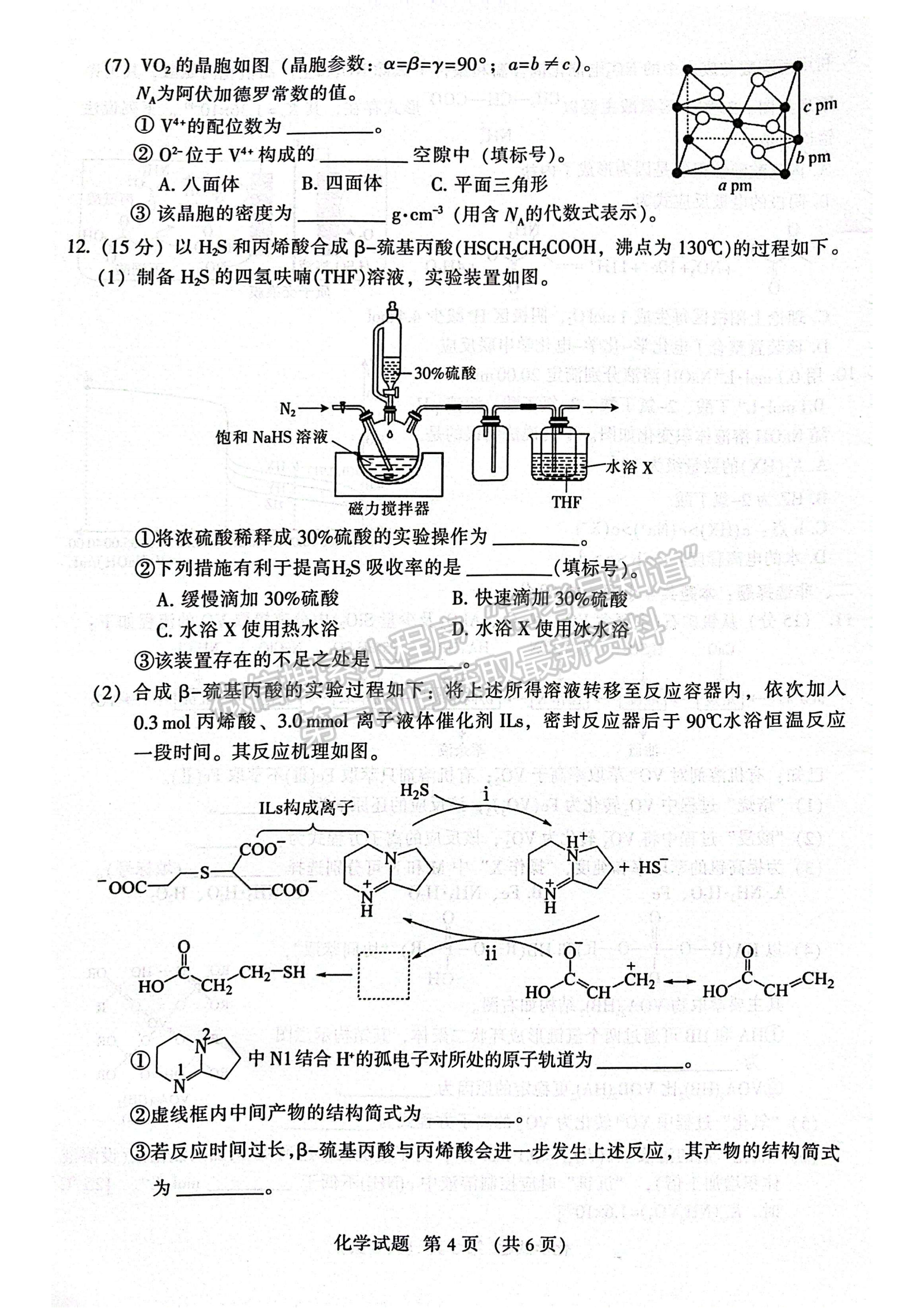 2024七市联考化学试卷及答案